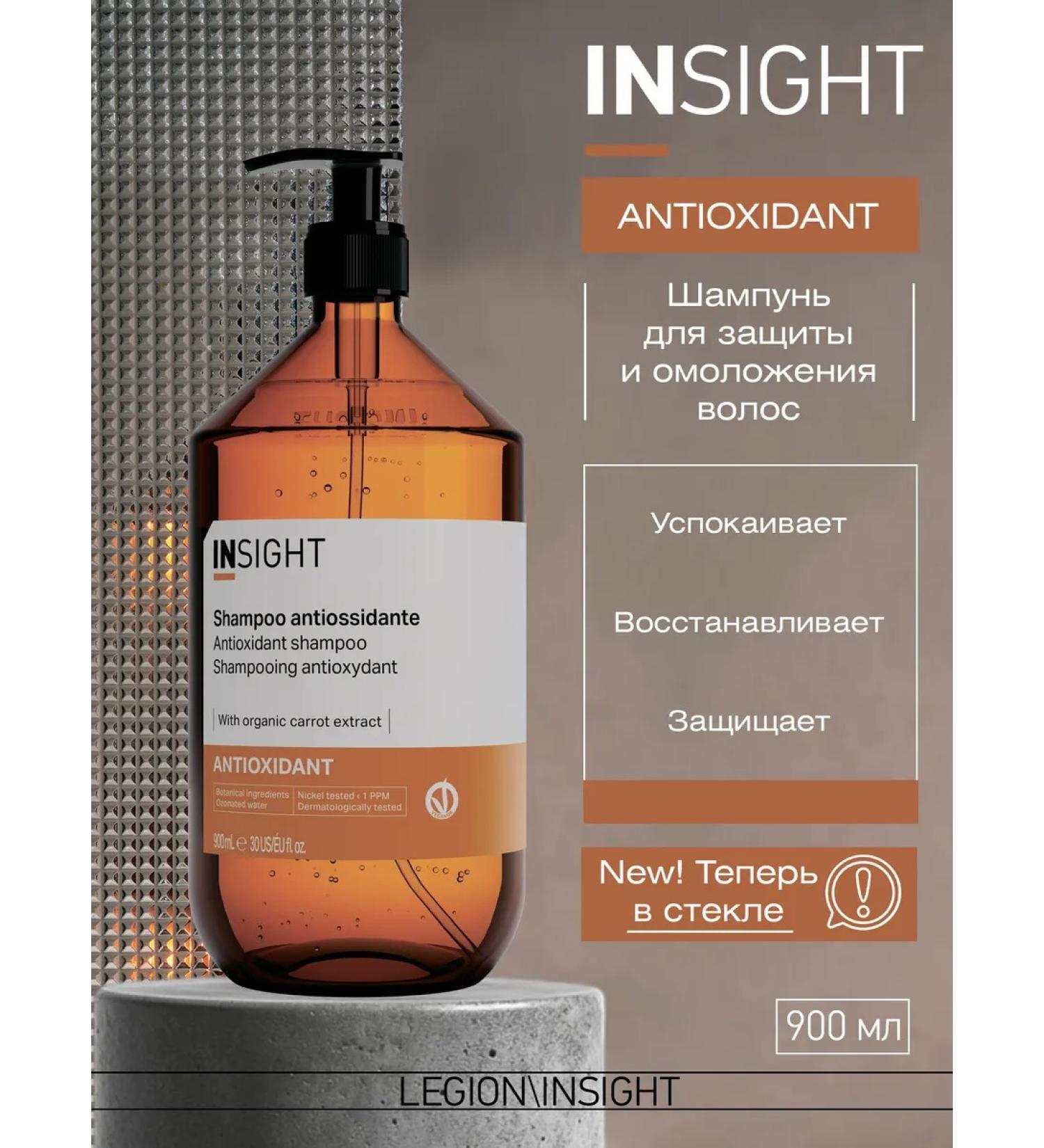 INsight Antioxidant - shampoo for protection and rejuvenation of hair 900 ml - Buy Online on GoSupps.com