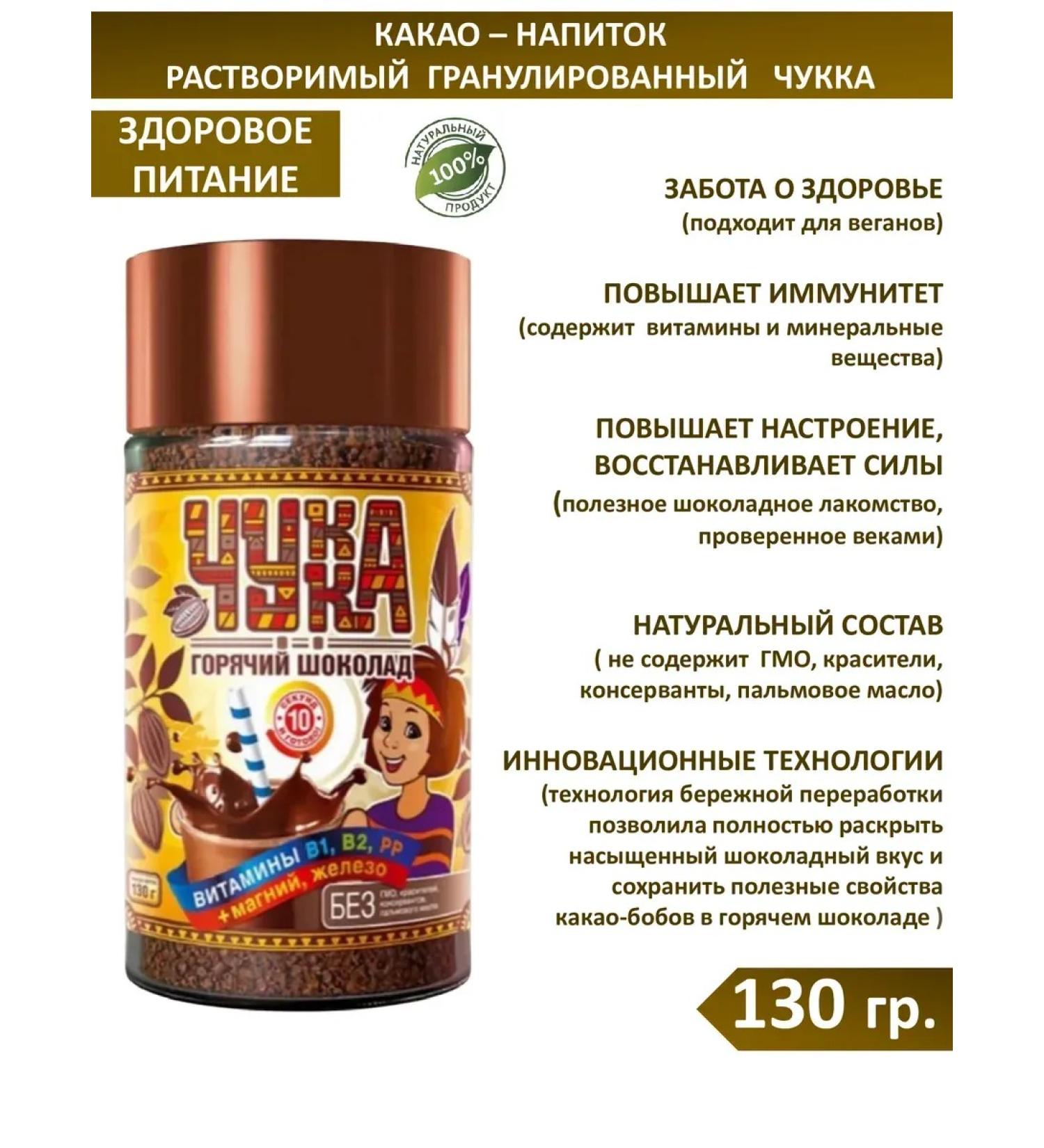 Ecology Healthy Nutrition Cocoa-drinking Chukka in a bank 130 grams - Buy Online on GoSupps.com
