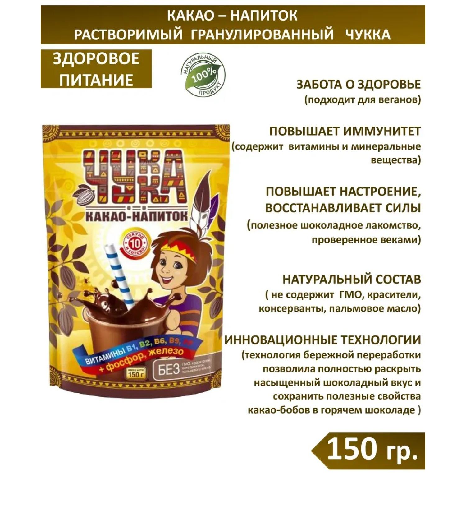 Ecology Healthy Nutrition Cocoa drink soluble chukka 150 gr - Buy Online on GoSupps.com