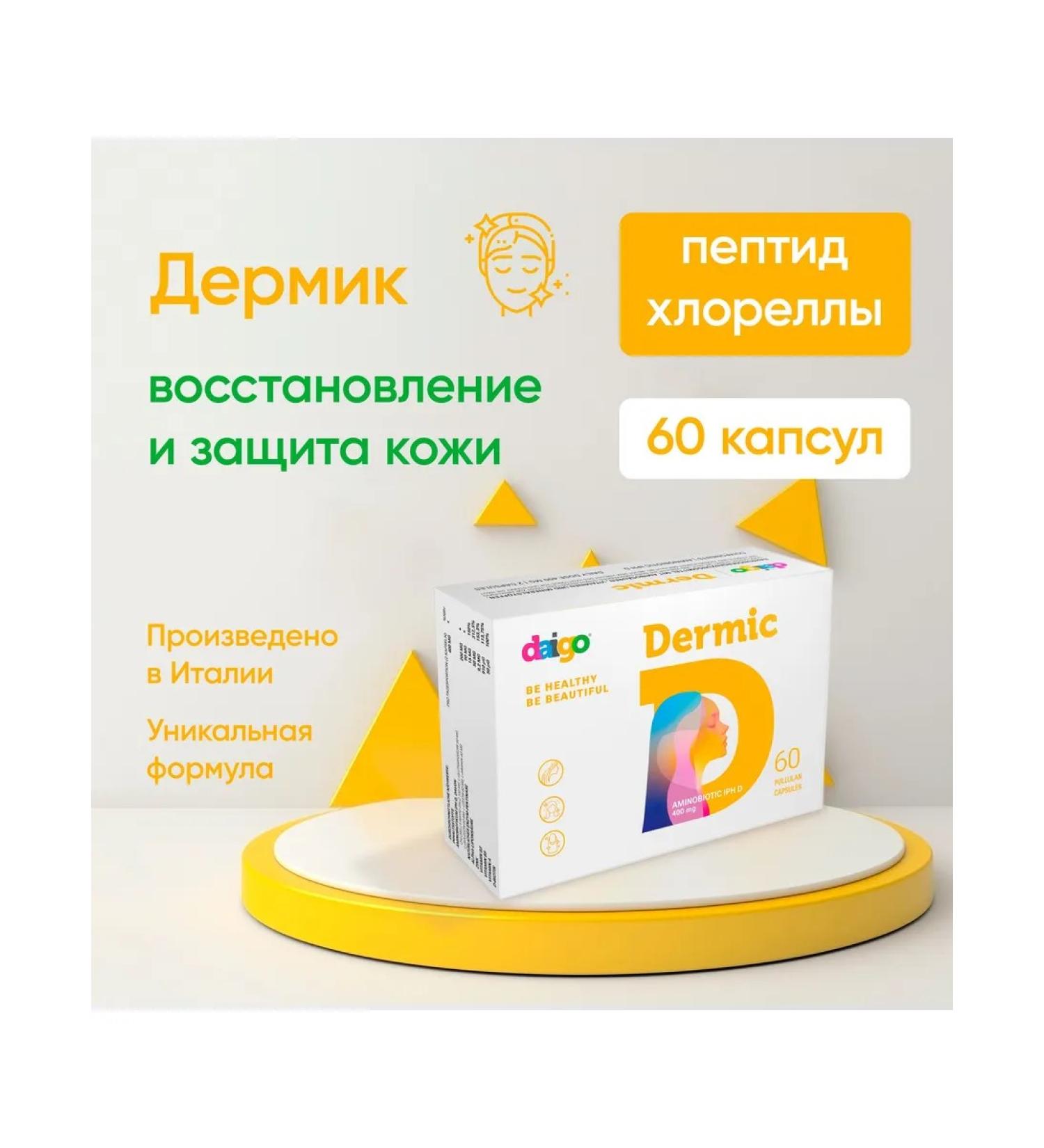 Daigo Biologically active additive for food dermic - Buy Online on GoSupps.com