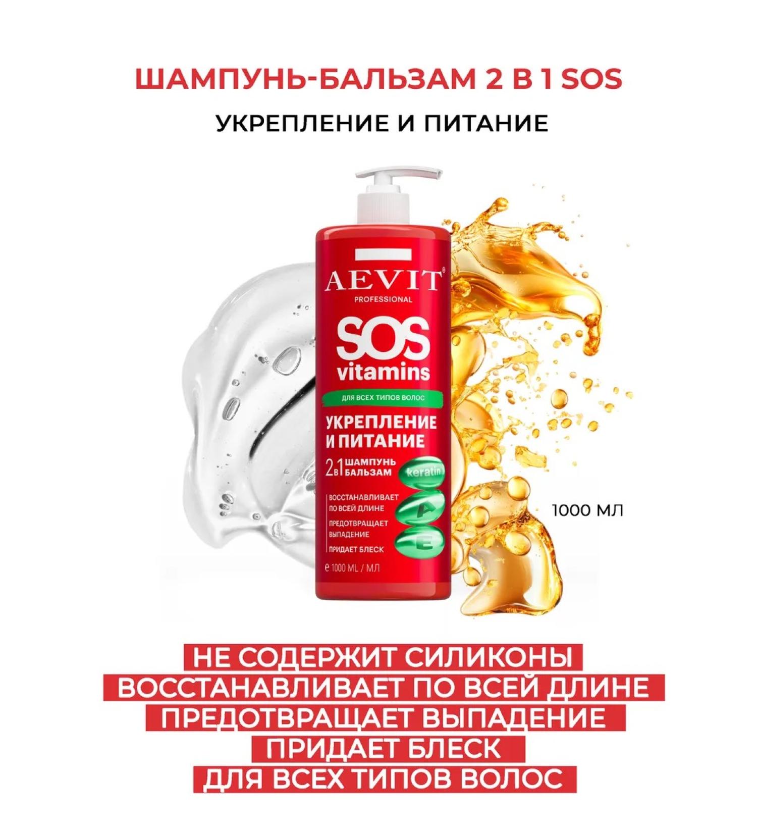AEVI Shampoo hair balm SOS female restorative - Buy Online on GoSupps.com