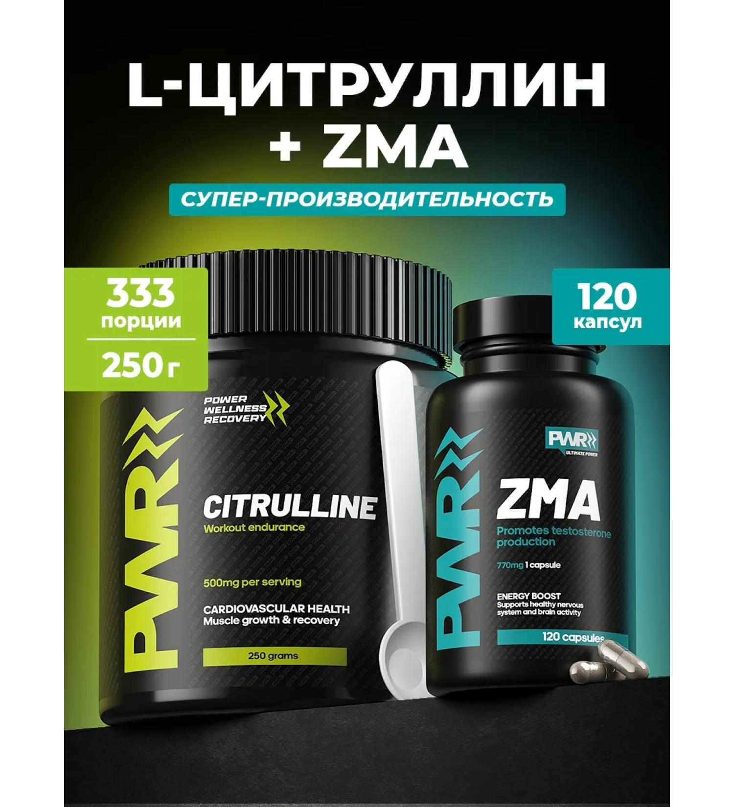 PWR Ultimate Power Citrullin Malat powder Citrulline and a zma testosterone booster - Buy Online on GoSupps.com