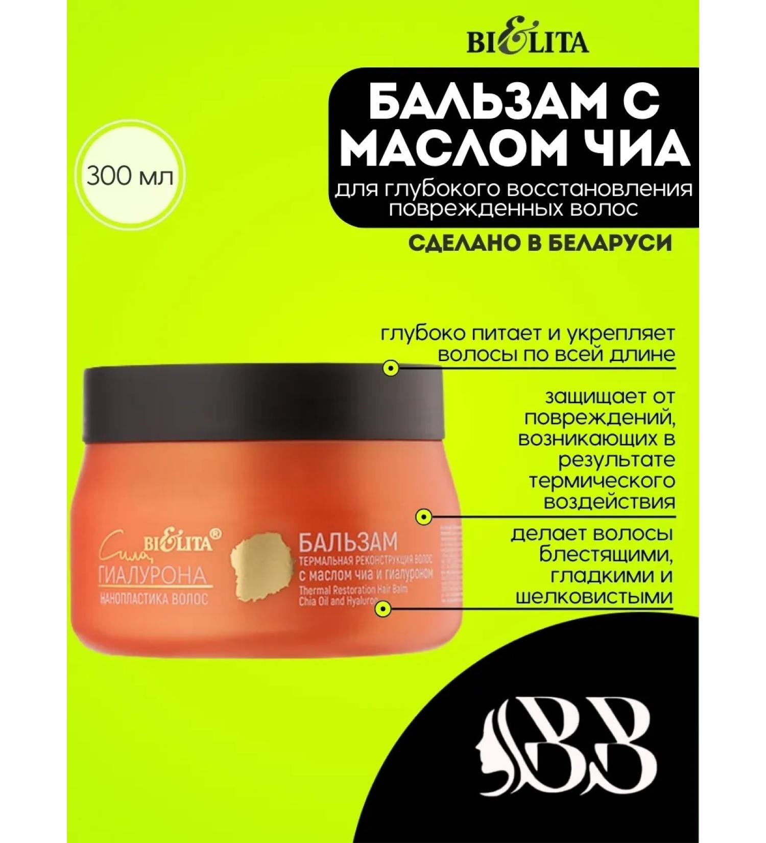 Belita Balm for deep hair restoration of hyaluron - Buy Online on GoSupps.com