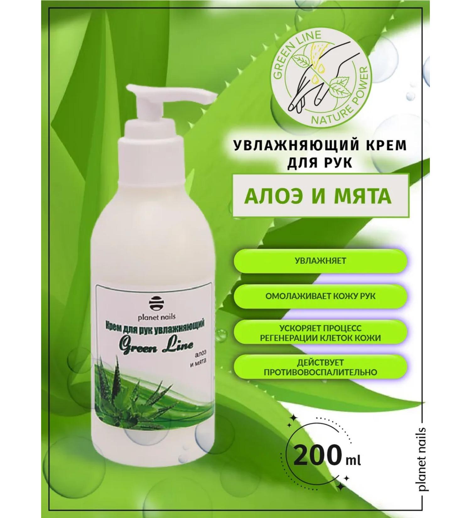 Planet Nails Moisturizing hand for hand "Green Line" 200ml - Buy Online on GoSupps.com