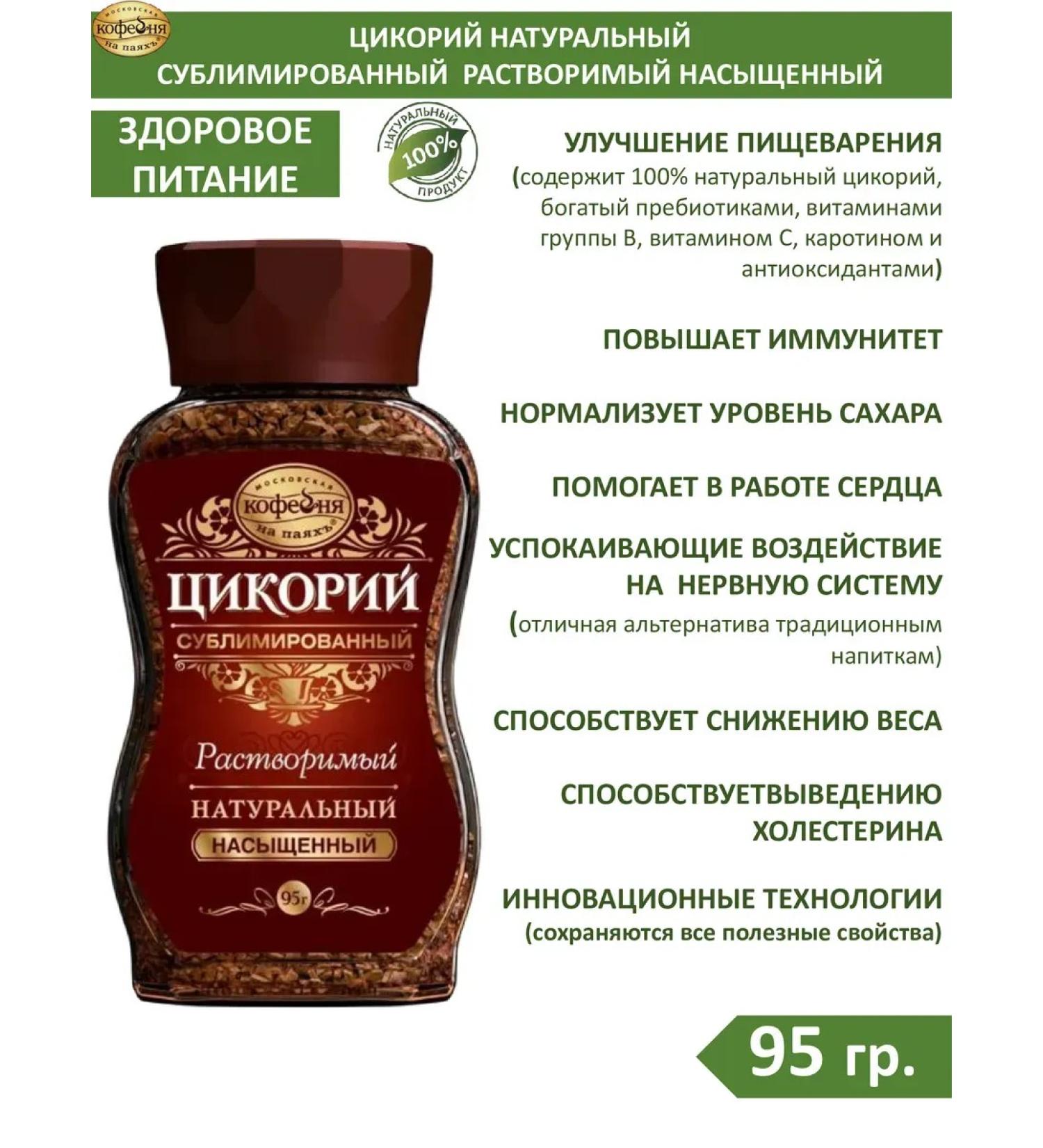 Ecology Chicory saturated soluble sublimated 95g - Buy Online on GoSupps.com