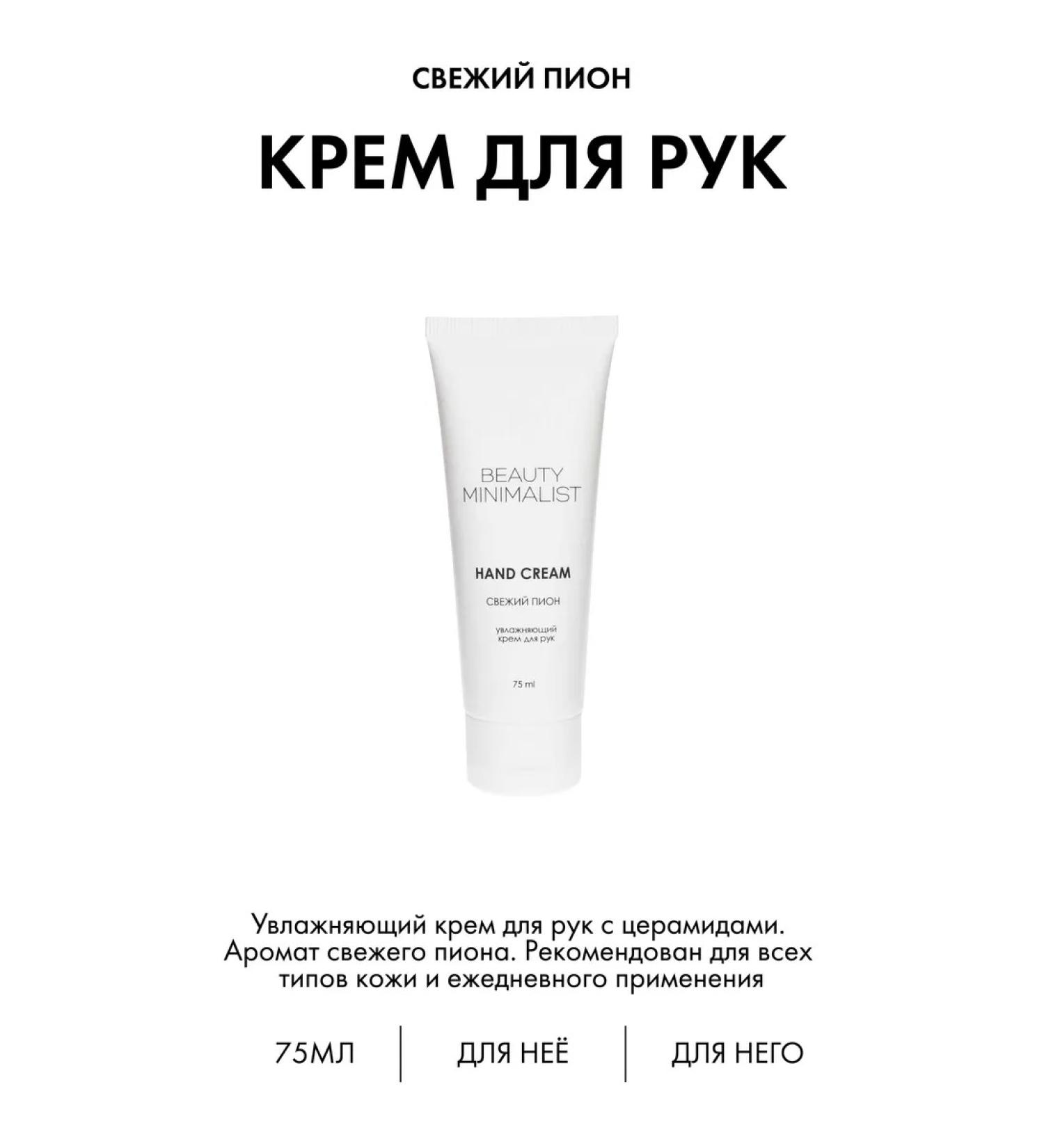 Beauty Minimalist Hand cream with ceramides road format 75 ml - Buy Online on GoSupps.com