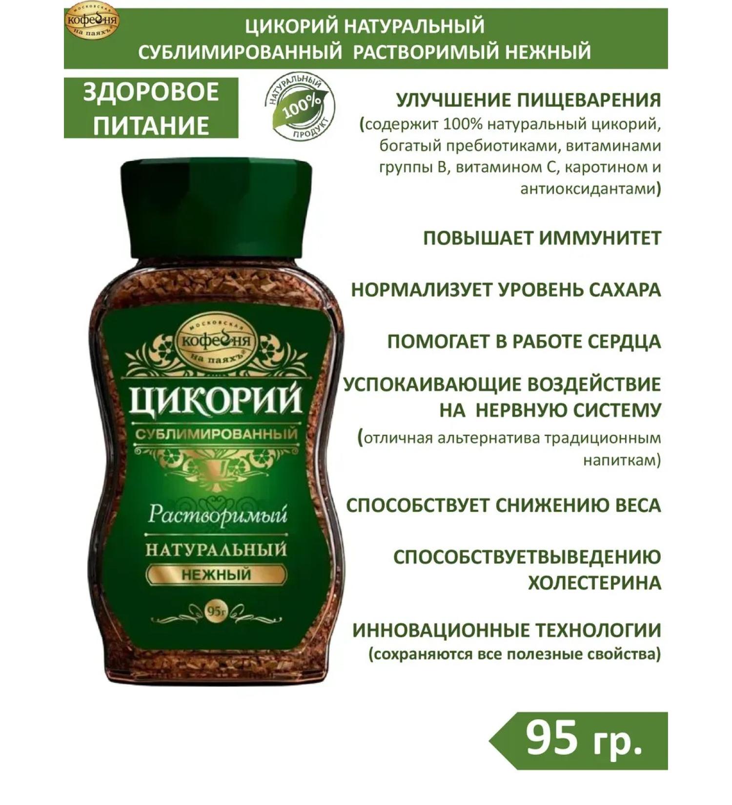 Ecology Chicory delicate soluble sublimated 95g - Buy Online on GoSupps.com