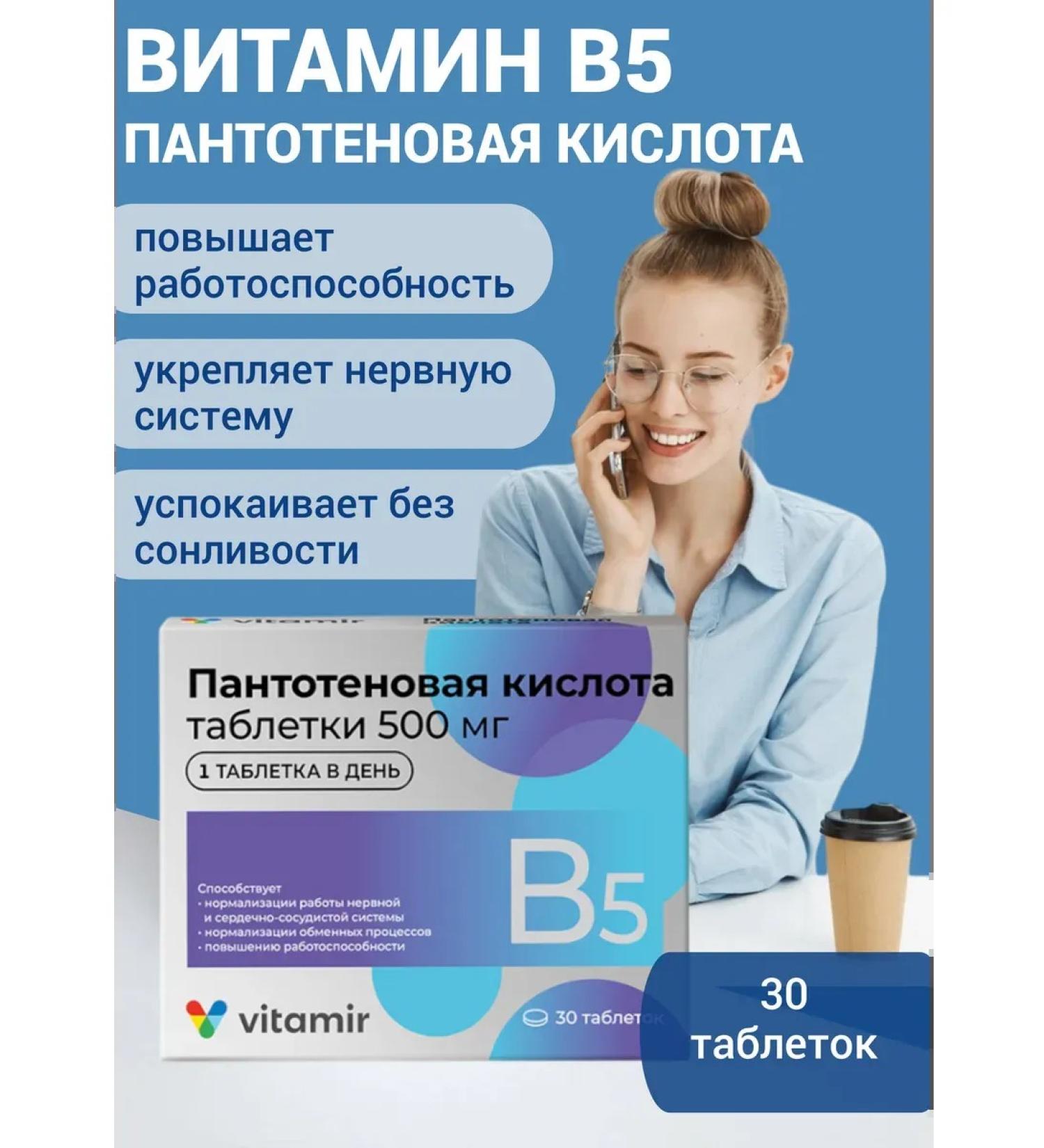 VITAMIR Pantotenic acid for memory vitamin B5 30 tablets - Buy Online on GoSupps.com