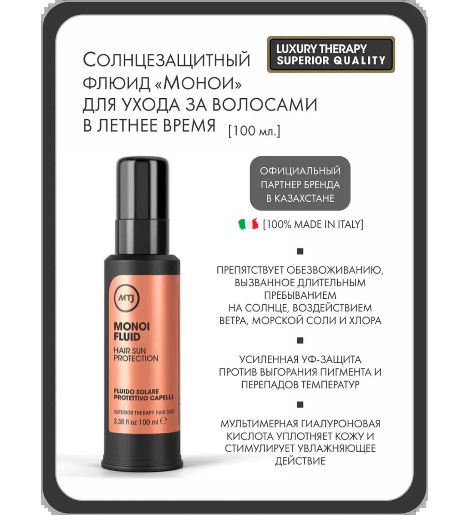 MTJ Superior Therapy MTJ Italy. Sunscreen fluid for hair 100 ml - Buy Online on GoSupps.com