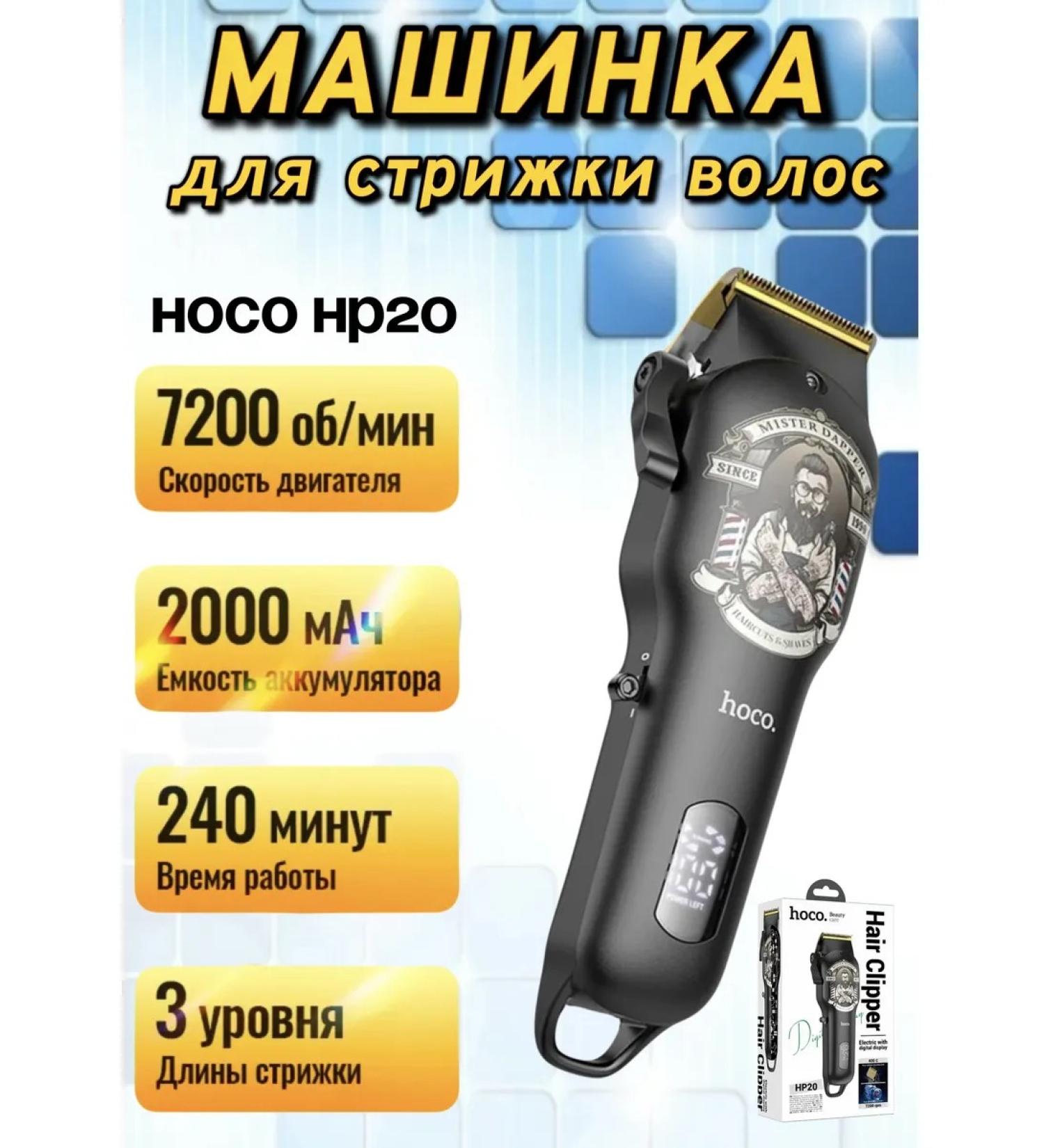 HOCO Board haircut machine for men - Buy Online on GoSupps.com