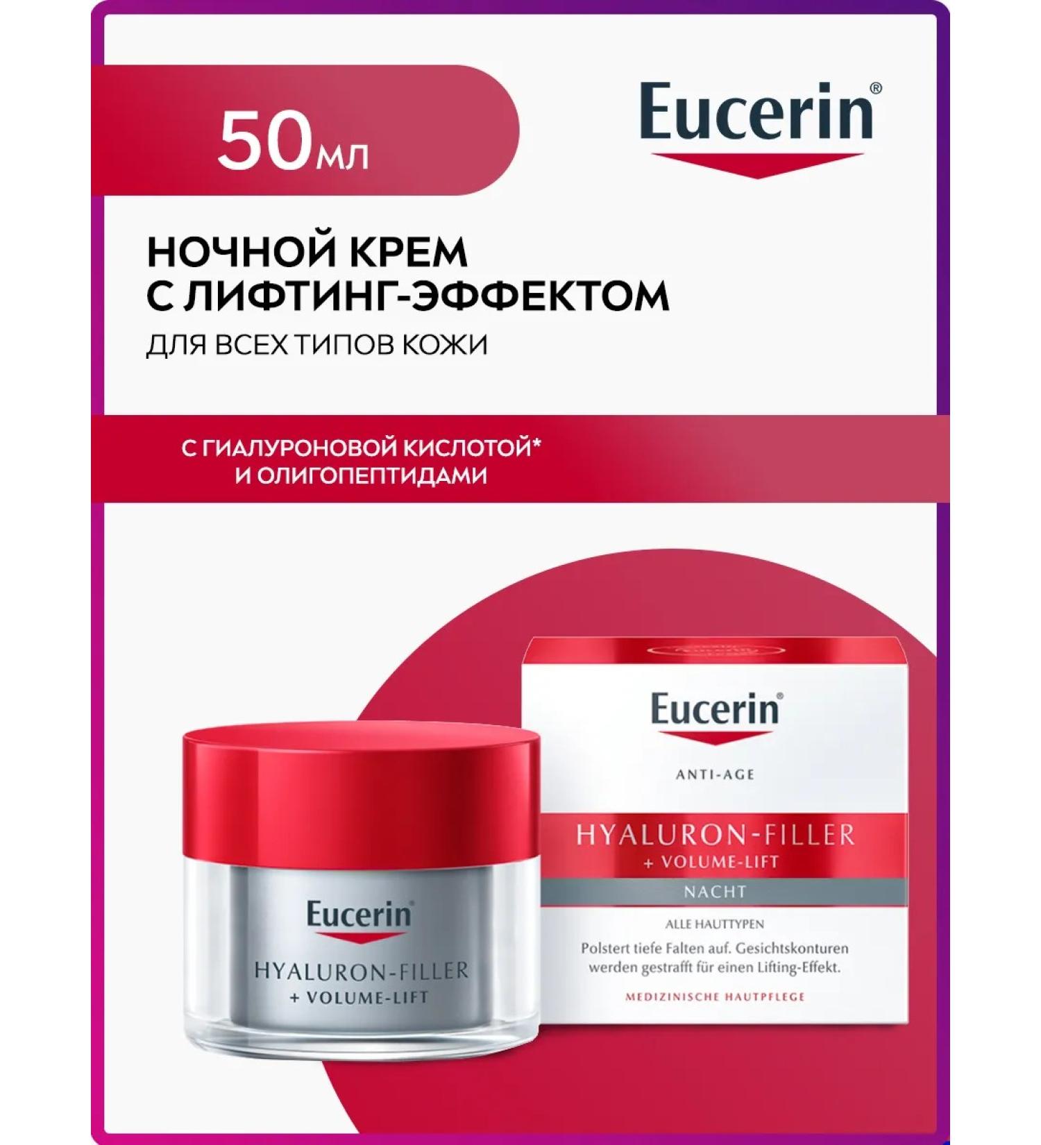 EUCERIN Anti -aging night cream for face 50 ml - Buy Online on GoSupps.com