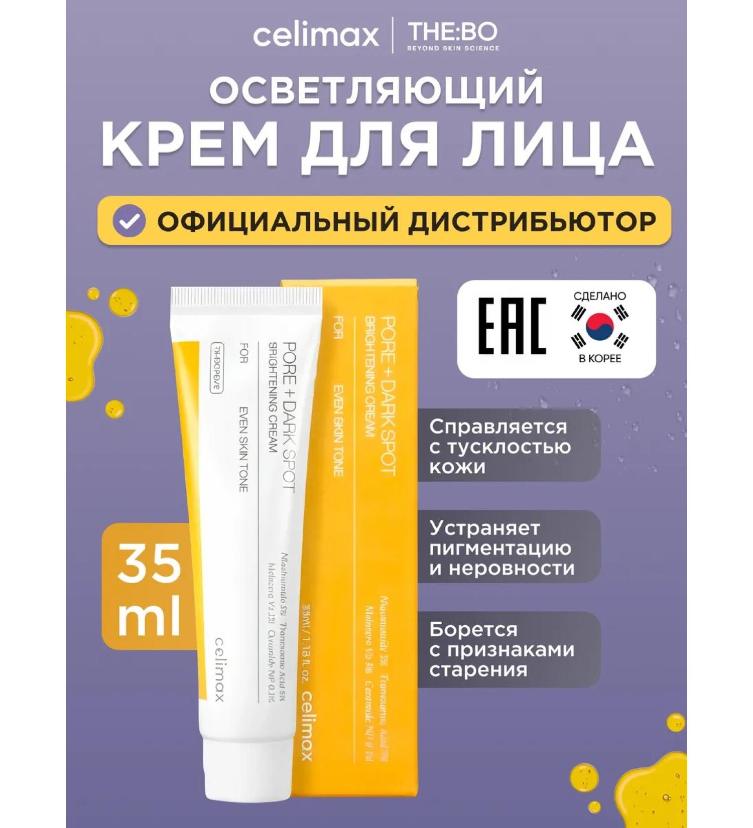 Celimax Face cream - Buy Online on GoSupps.com