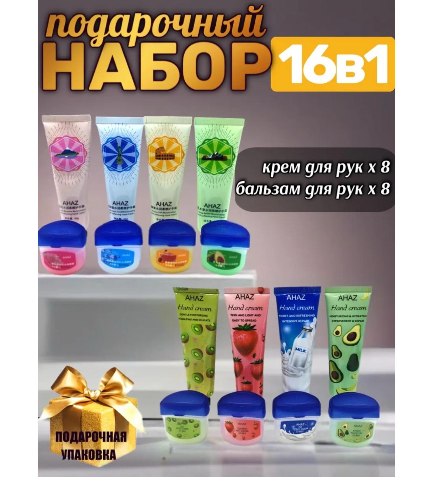 AHAZ Set of hand cream and lip balm 16B1 Gift - Buy Online on GoSupps.com