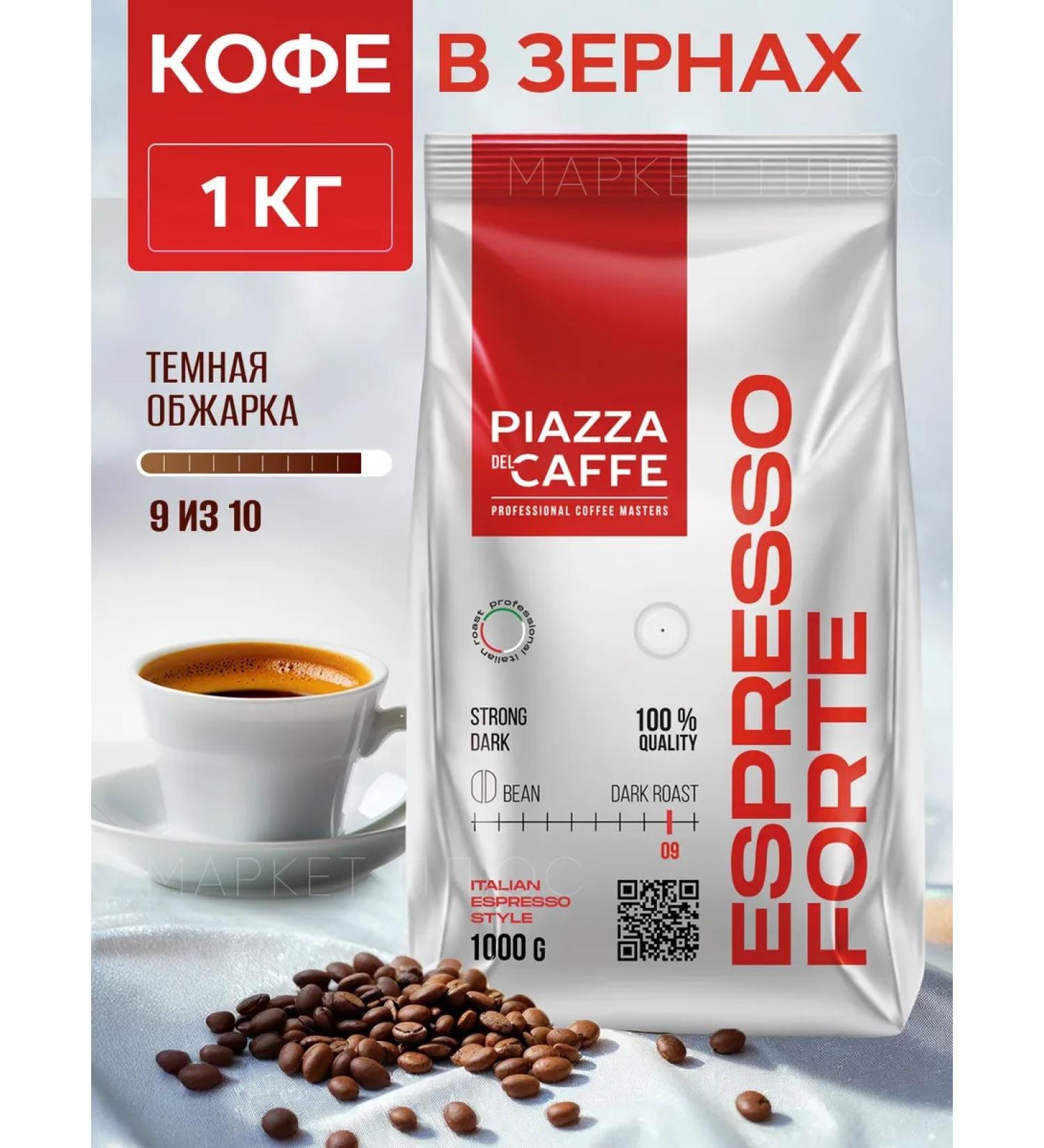Piazza del Caffe Espresso Forte 1 kg coffee - Buy Online on GoSupps.com