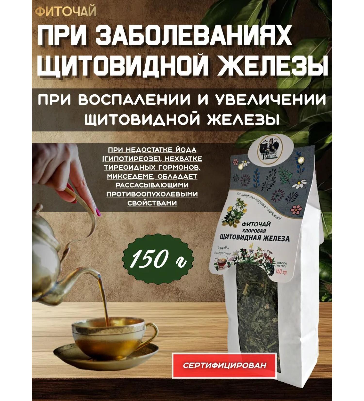 Danila Travnik For diseases of the thyroid gland phytocha - Buy Online on GoSupps.com