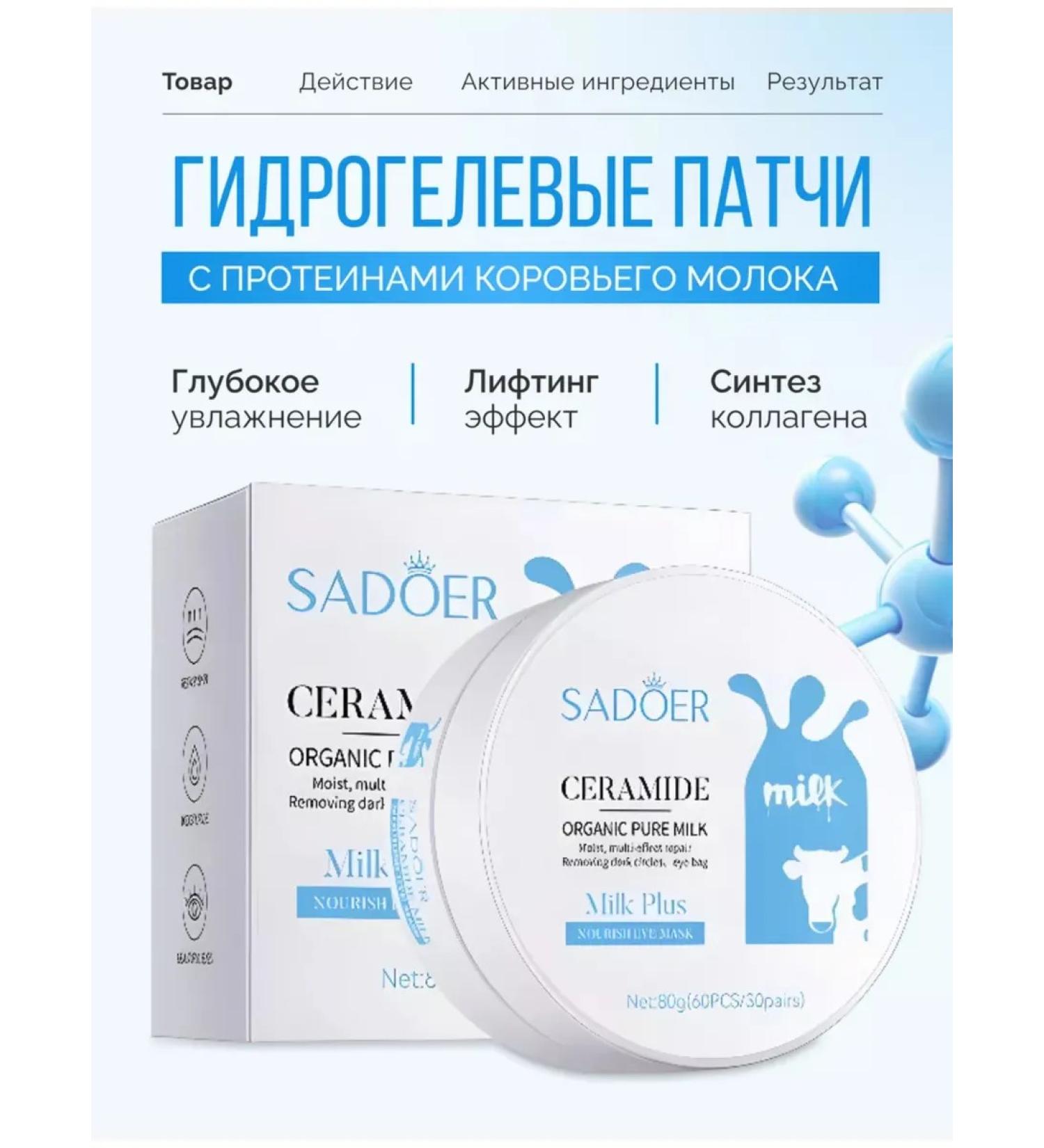 sadoer Paths for the eyes from edema and wrinkles anti -aging moisturizing - Buy Online on GoSupps.com