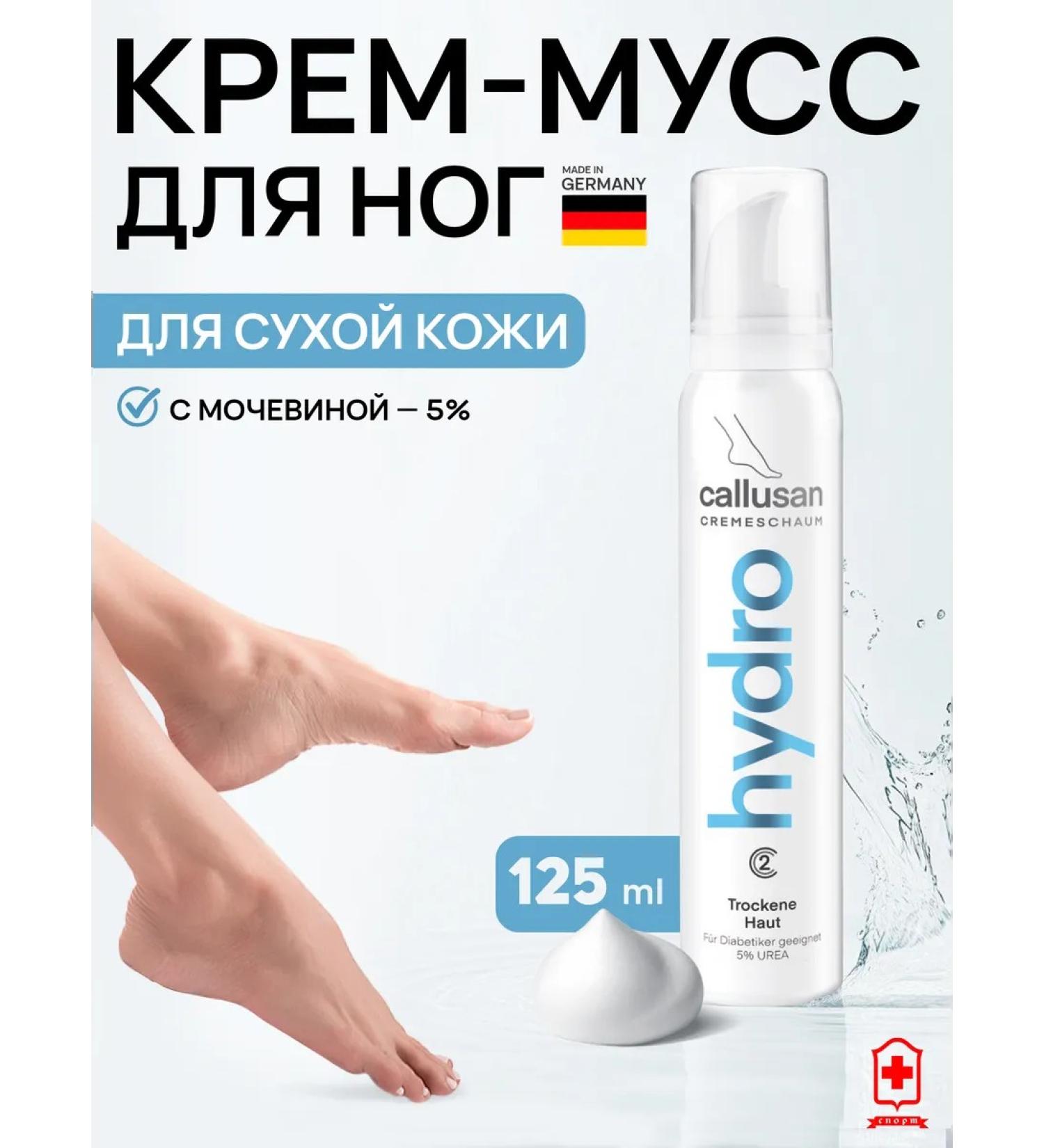 Callusan Hydro cream for dry skin of the legs 125 ml - Buy Online on GoSupps.com