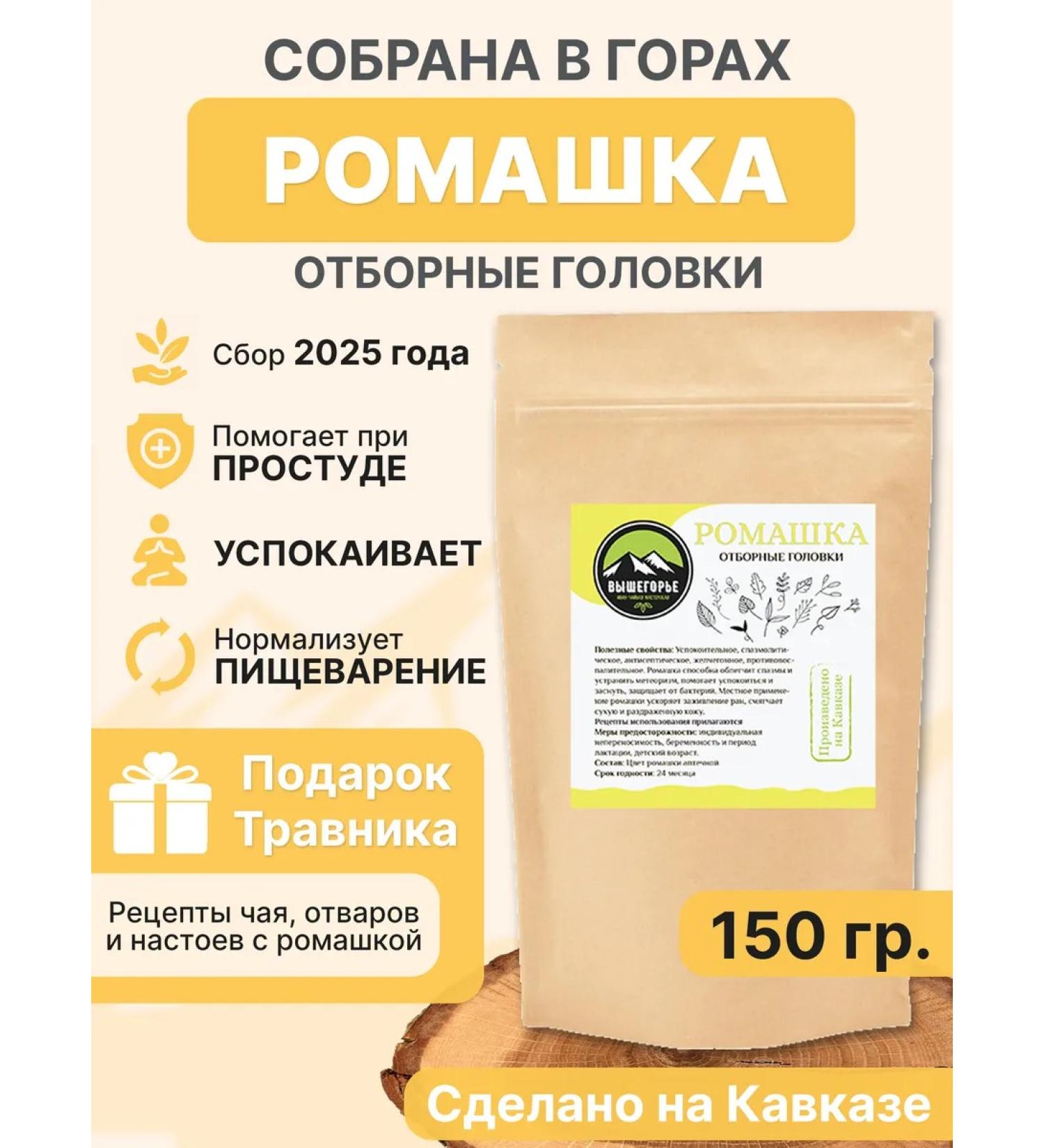 Ivantea workshop Vyshegorye Chamomile pharmacy flowers dried for tea - Buy Online on GoSupps.com