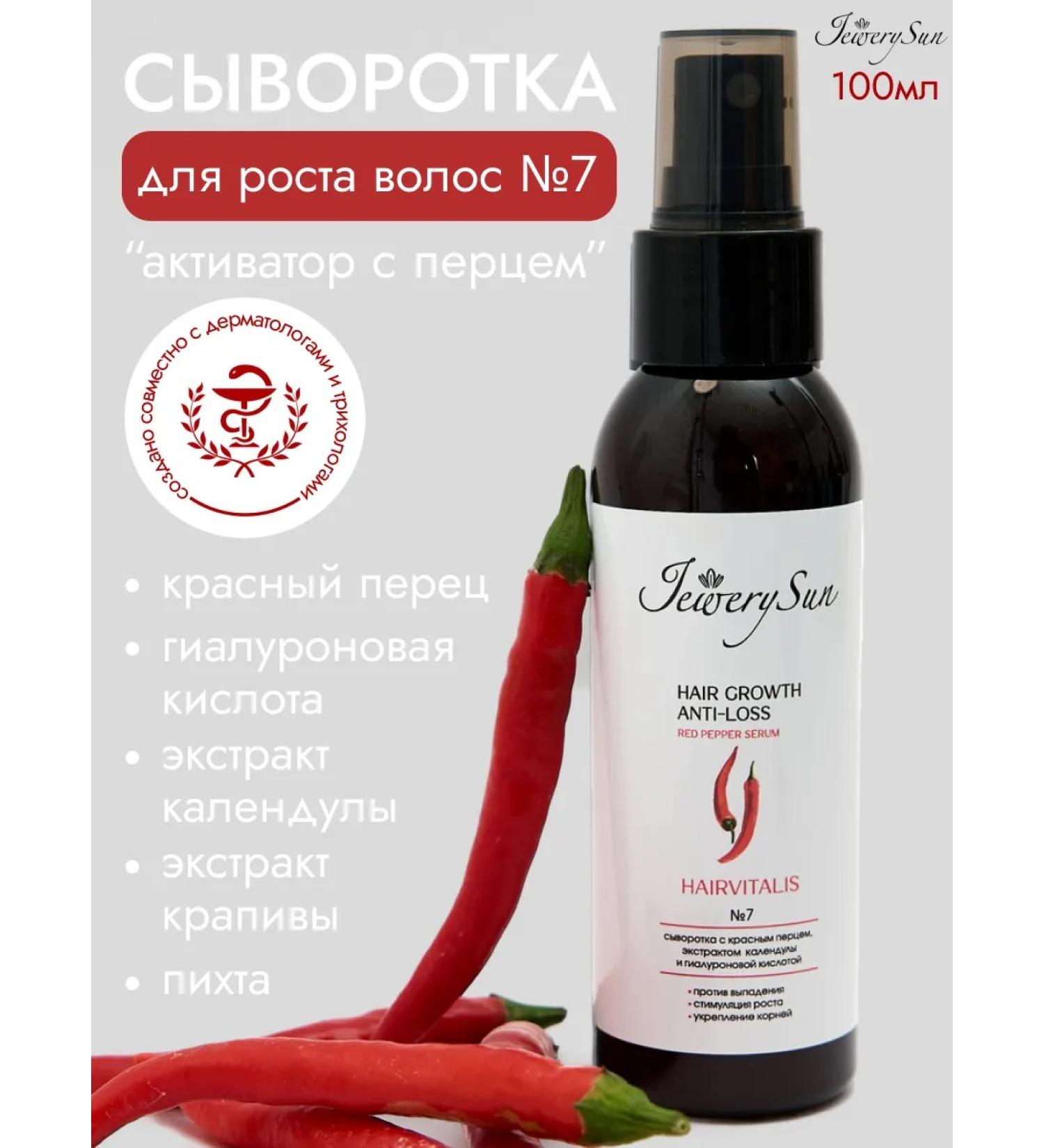 Jewery Sun Hair growth with red pepper - Buy Online on GoSupps.com