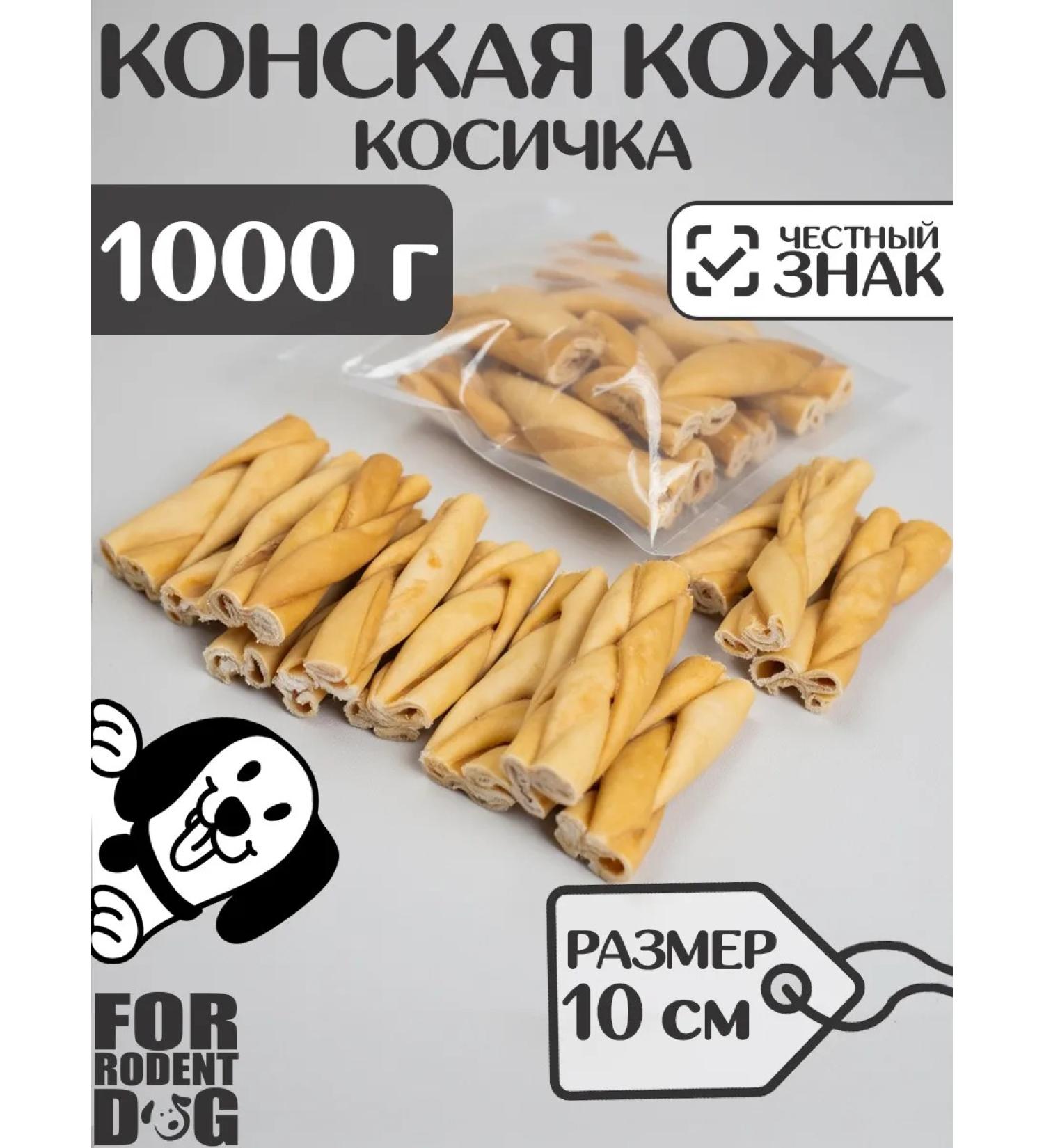 FOR RODENT DOG Dog delicities horse leather (pigtail) 10 cm 1000 g - Buy Online on GoSupps.com