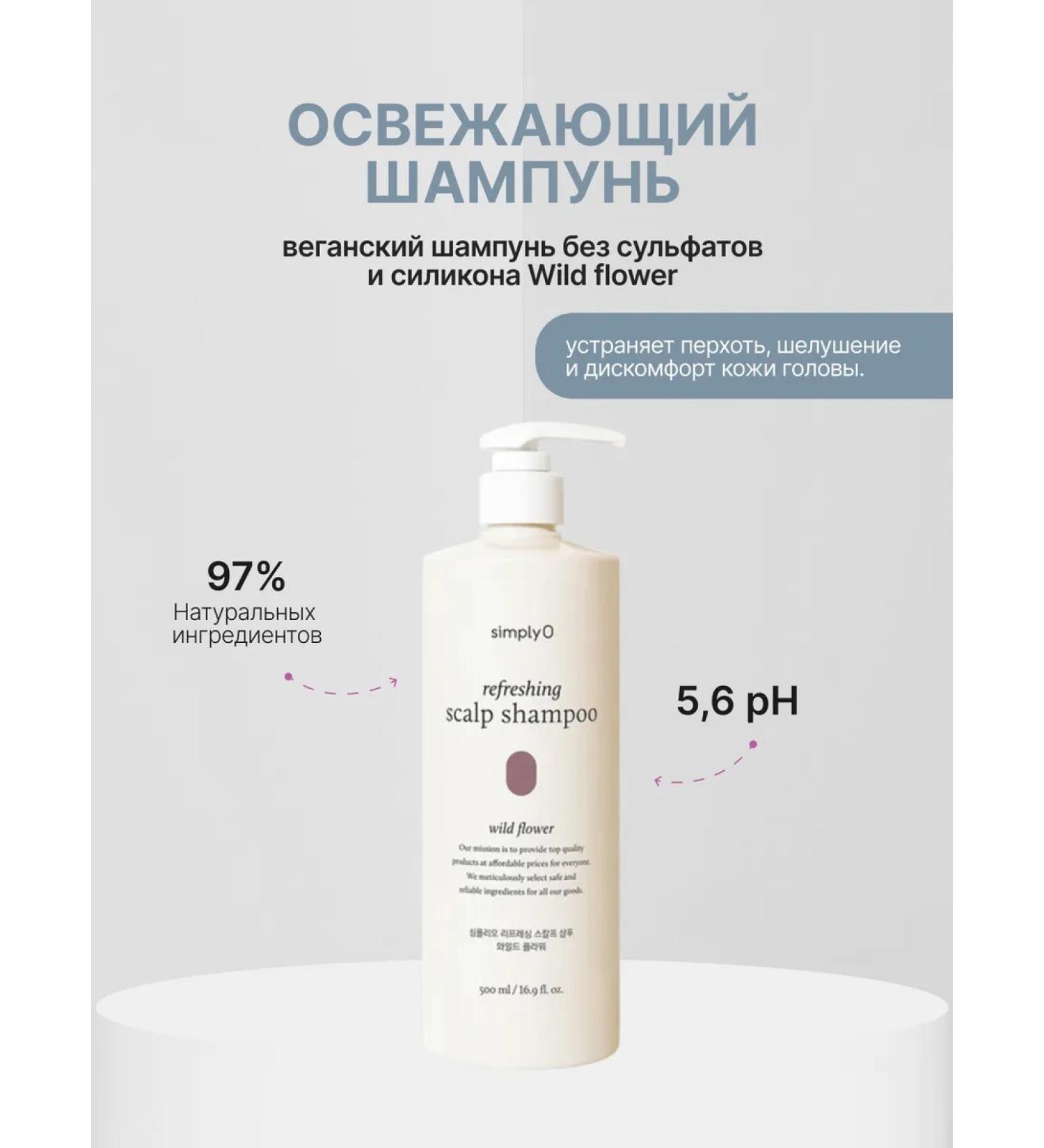 simplyO Wild Flower Shampoo's dandruff and itching shampoo - Buy Online on GoSupps.com