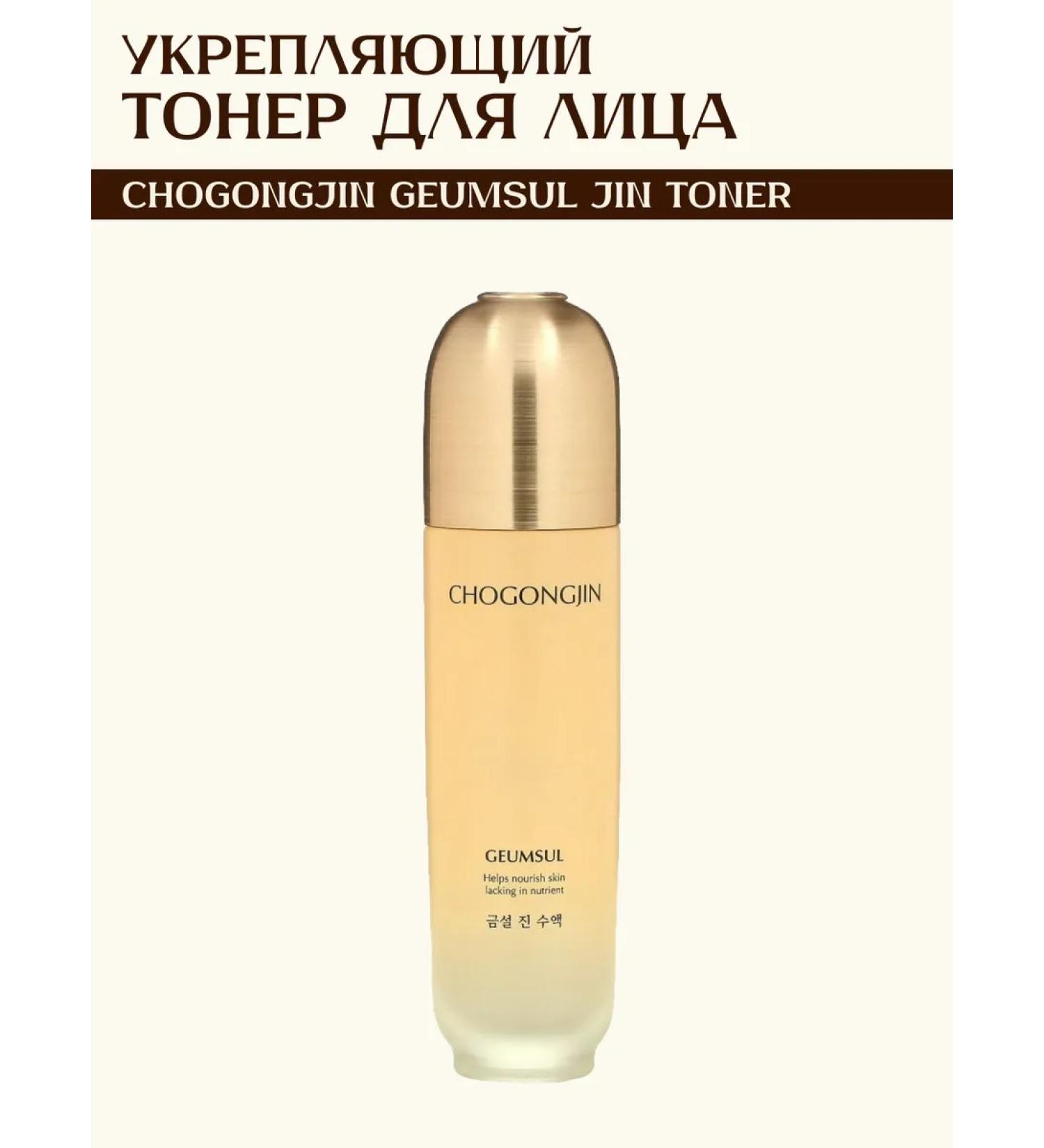 CHOGONGJIN Strengthening toner with ginseng extract 150 ml - Buy Online on GoSupps.com