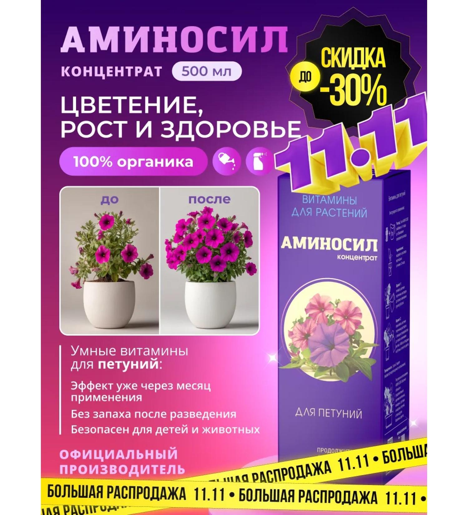 Aminosil Fertilizer for flowering vitamins 500ml - Buy Online on GoSupps.com
