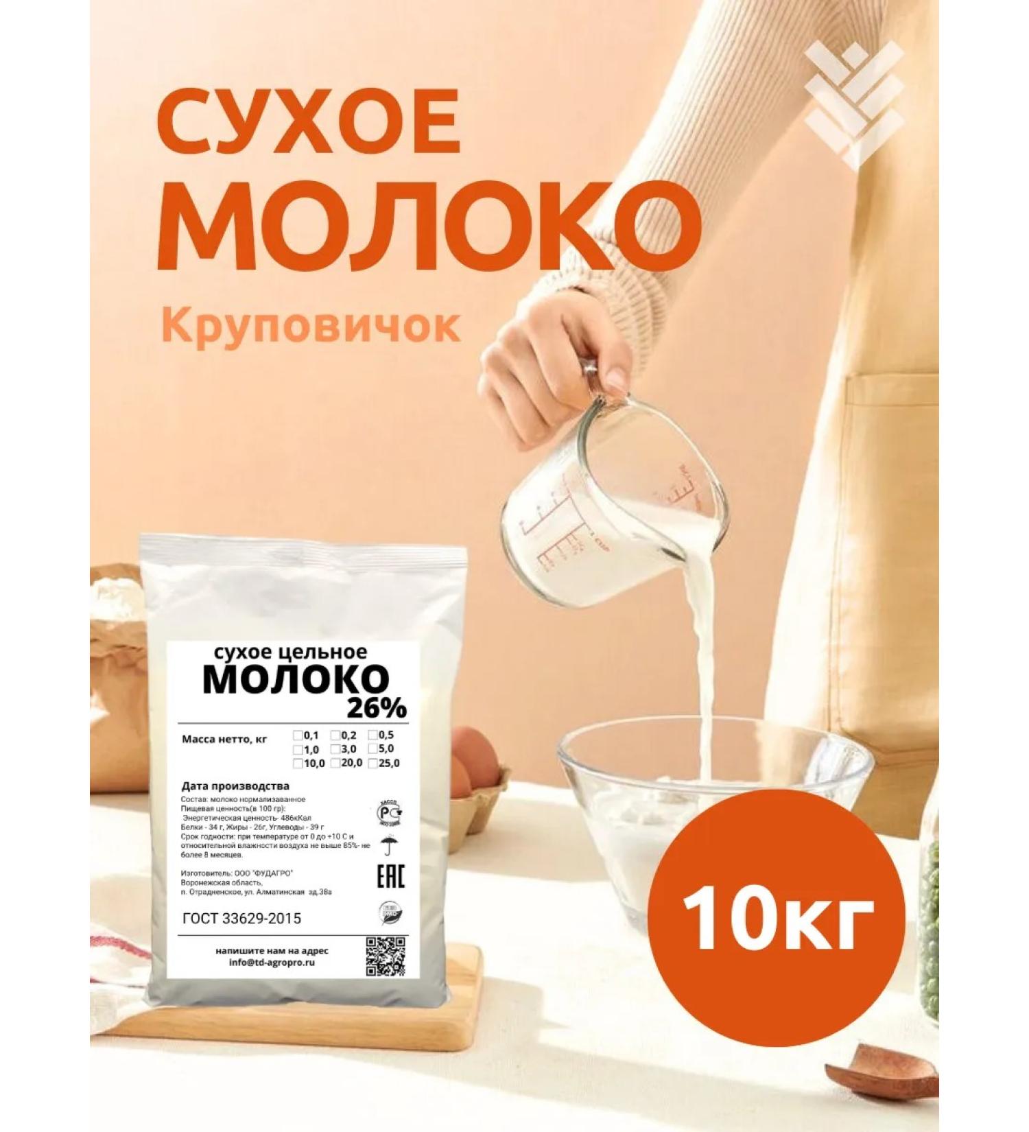 KRUPOVICHOK Dry milk 26% 10 kg - Buy Online on GoSupps.com