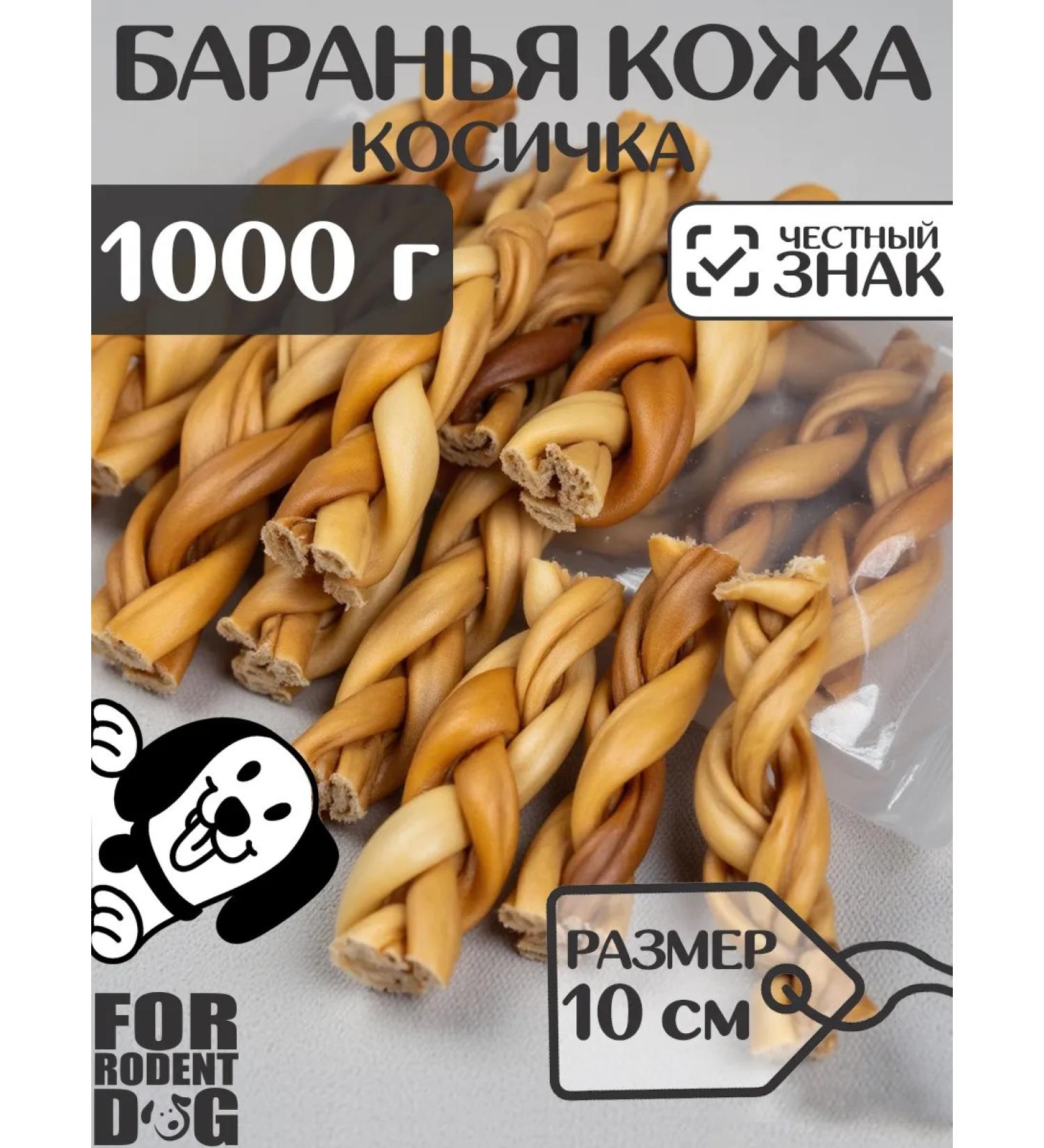 FOR RODENT DOG Dog's delicacies lamb leather (pigtail) 10 cm 1000 g - Buy Online on GoSupps.com