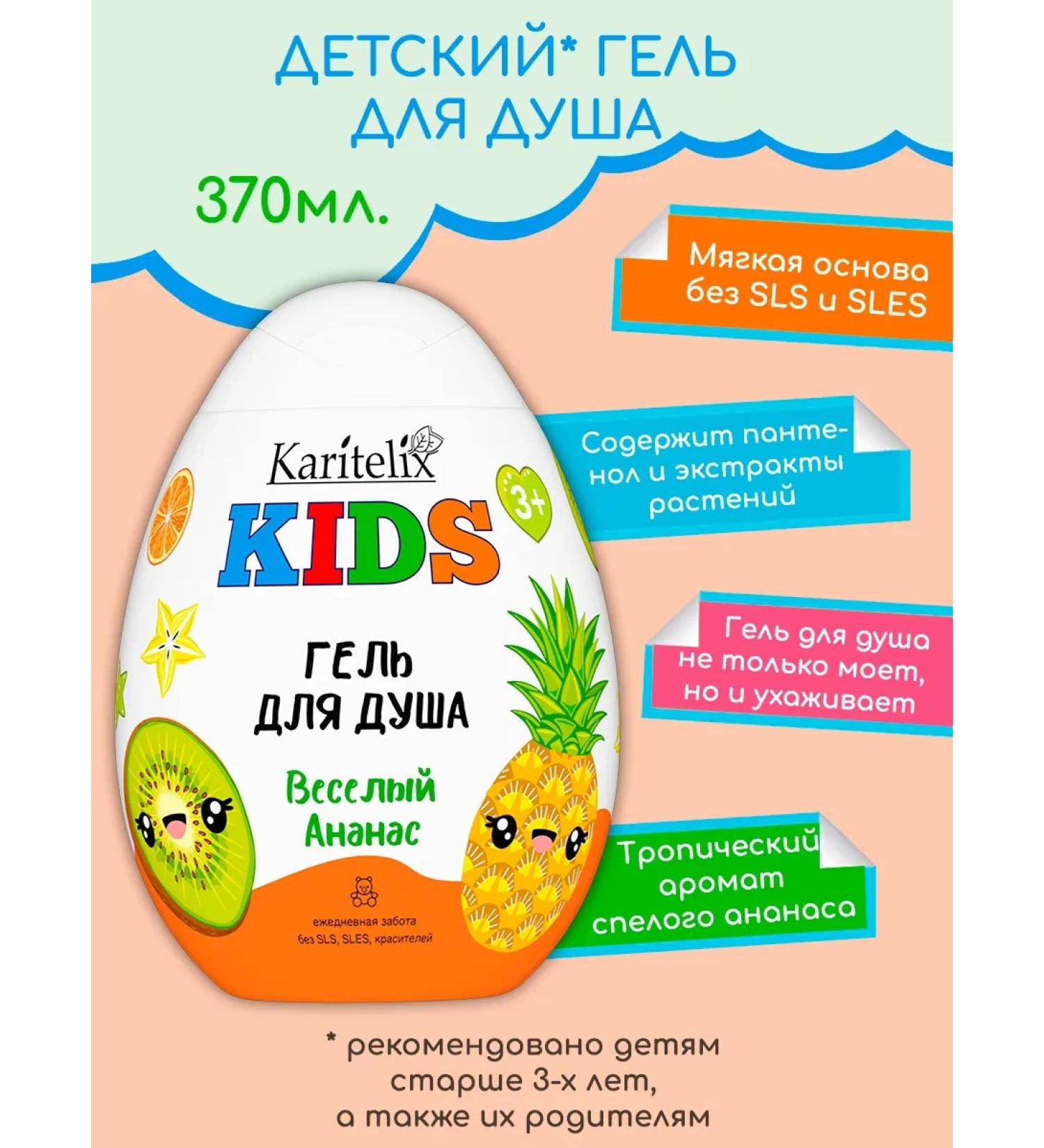 Karitelix Kids Shower gel Children's cheerful pineapple 370ml