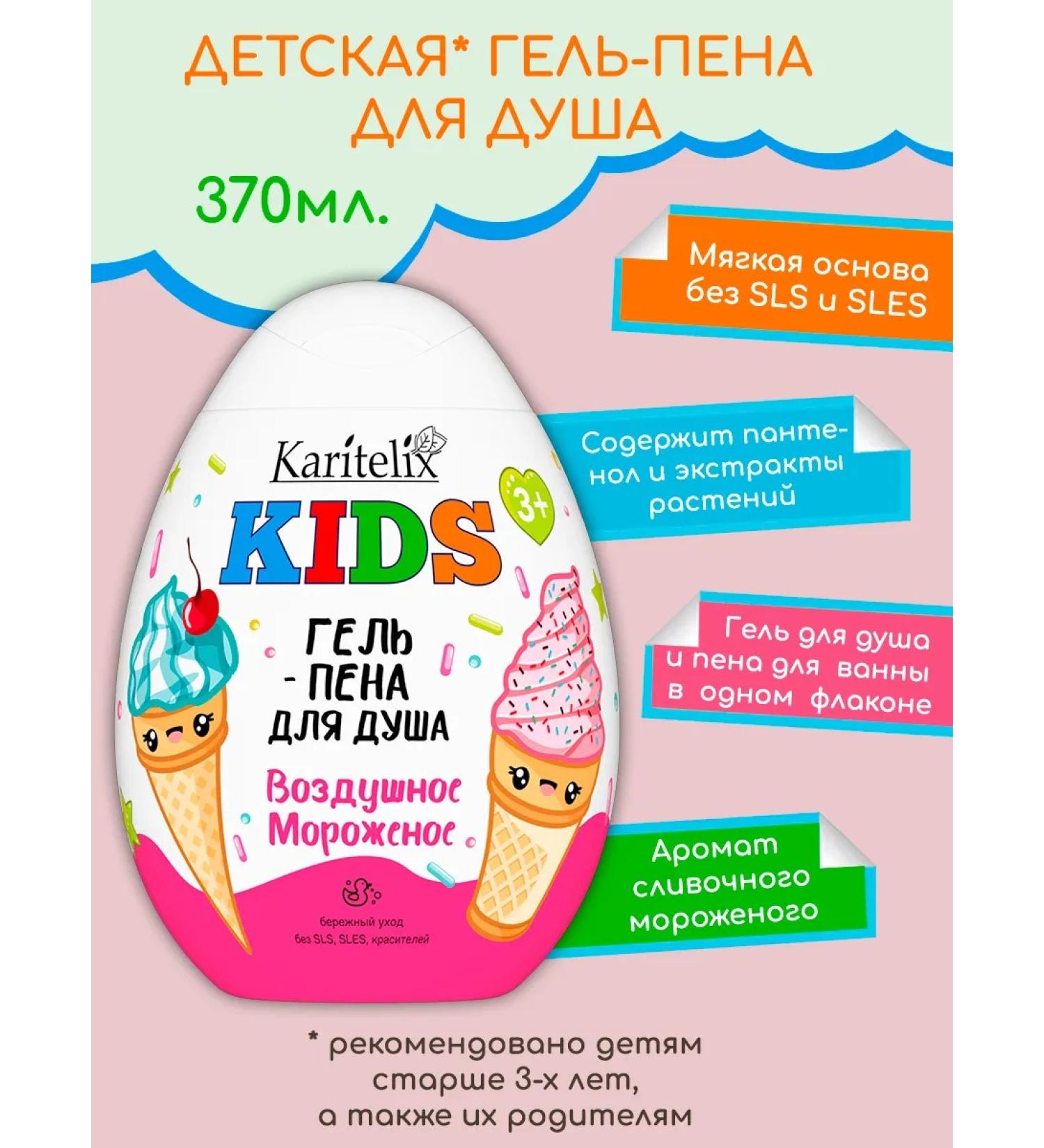Karitelix Kids Gel-Pen for shower Children's Air Cream 370ml