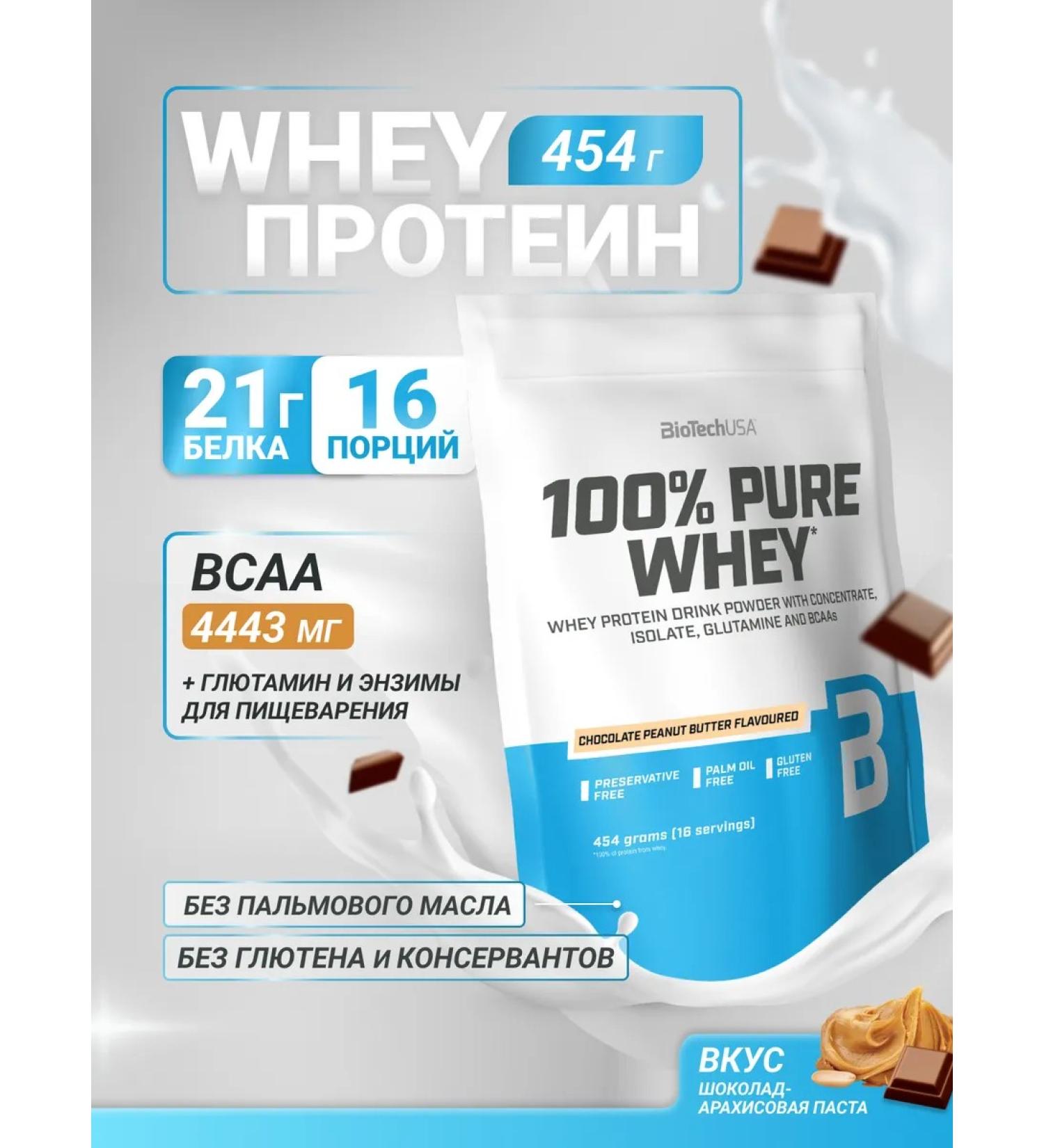 BioTechUSA Wastein protein 100% Pure Whey 454 Chocolate Arachis - Buy Online on GoSupps.com