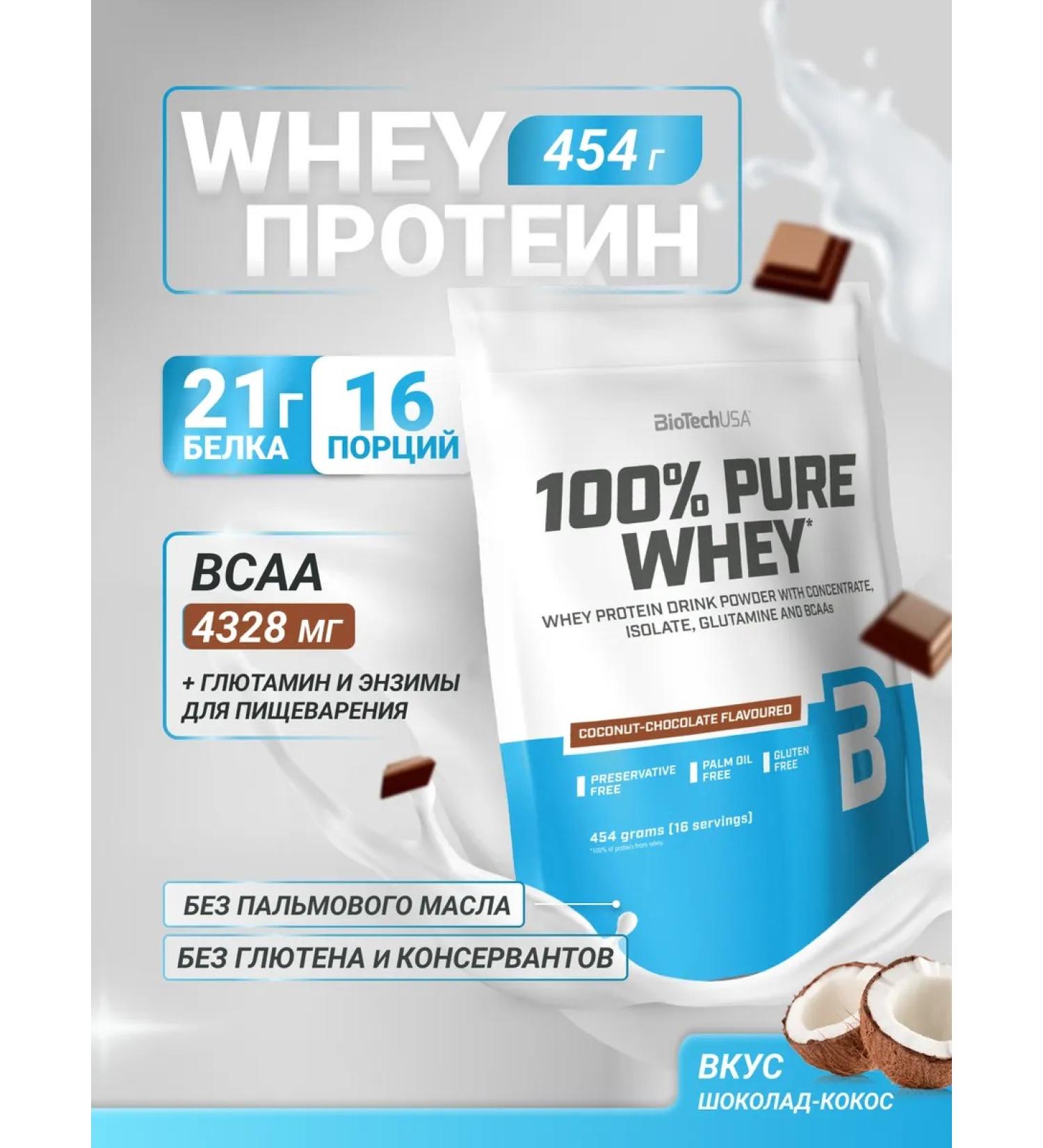 BioTechUSA Wastein protein 100% Pure Whey 454 G. Chocolate-Coconus - Buy Online on GoSupps.com