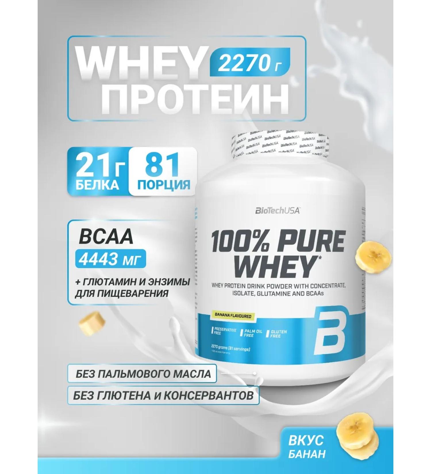 BioTechUSA Wastein protein 100% Pure Whey 2270 Banana - Buy Online on GoSupps.com