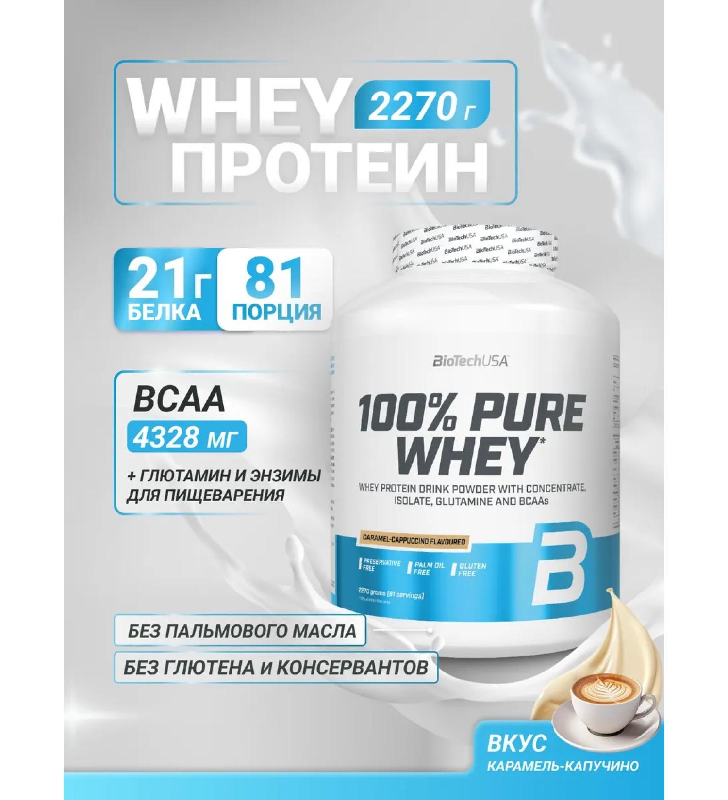 BioTechUSA Wastein protein 100% Pure Whey 2270 Kapuchino - Buy Online on GoSupps.com