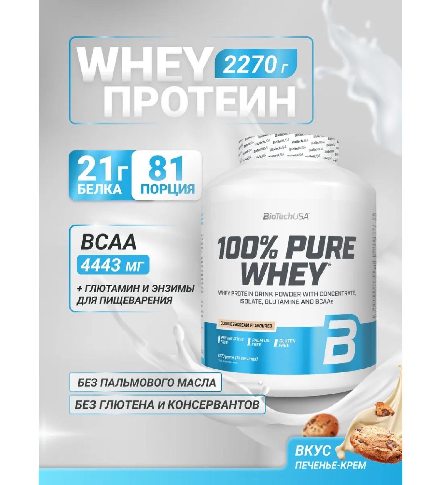 BioTechUSA Wastein protein 100% Pure Whey 2270. Cream liver - Buy Online on GoSupps.com