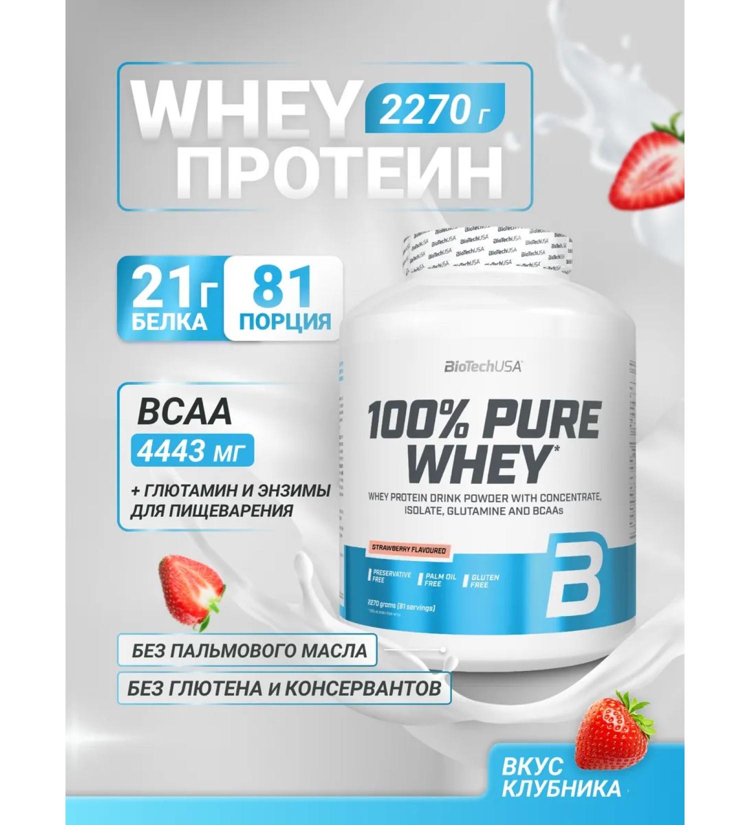 BioTechUSA Wastein protein 100% Pure Whey 2270. Strawberry - Buy Online on GoSupps.com