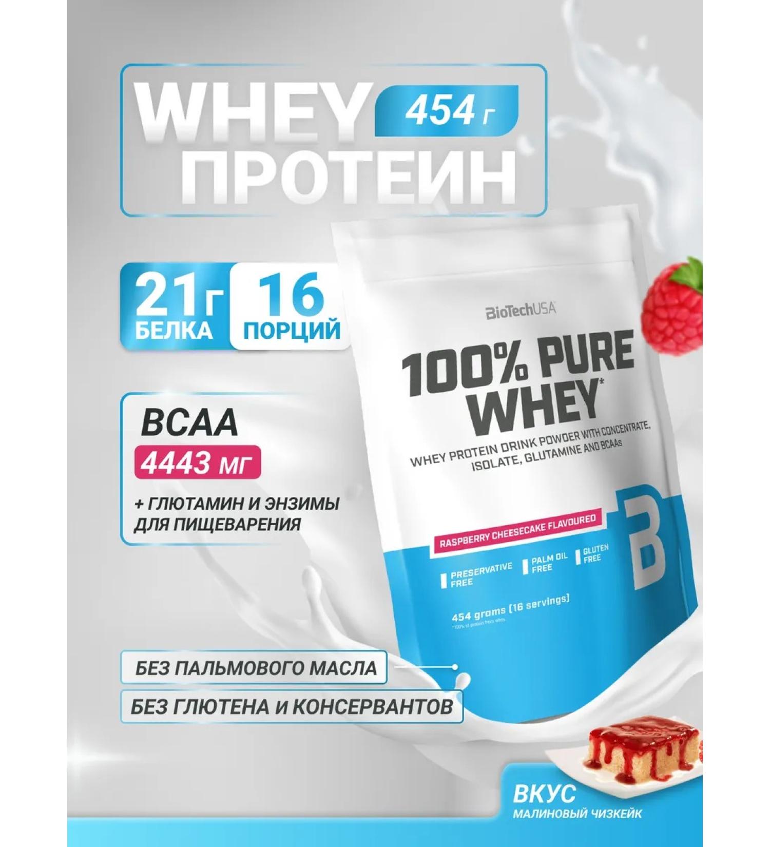 BioTechUSA Wastein protein 100% Pure Whey 454 g. Raspberry - Buy Online on GoSupps.com