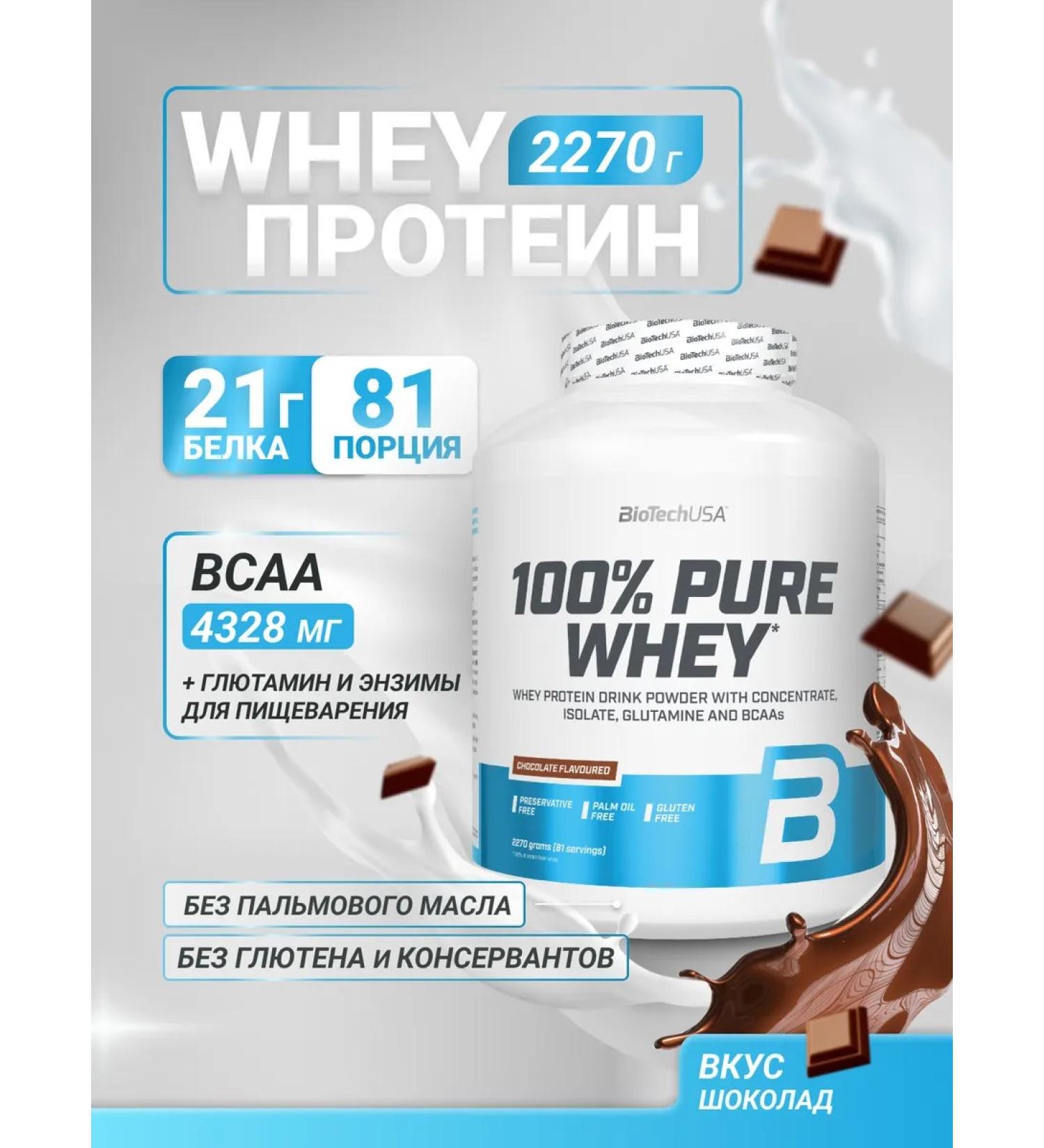 BioTechUSA Wastein protein 100% Pure Whey 2270 G. Chocolate - Buy Online on GoSupps.com