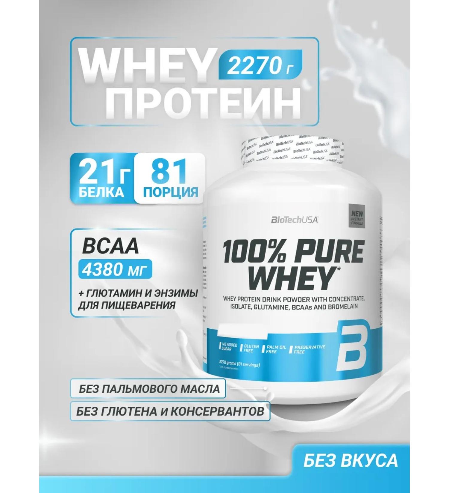 BioTechUSA Wastein protein 100% Pure Whey 2270 without taste - Buy Online on GoSupps.com