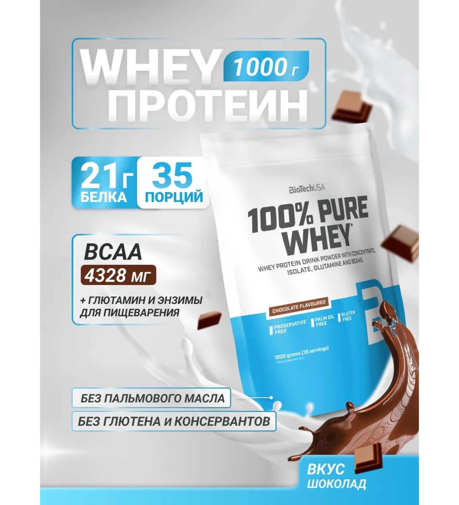 BioTechUSA Wastein protein 100% Pure Whey 1000 g. Chocolate - Buy Online on GoSupps.com