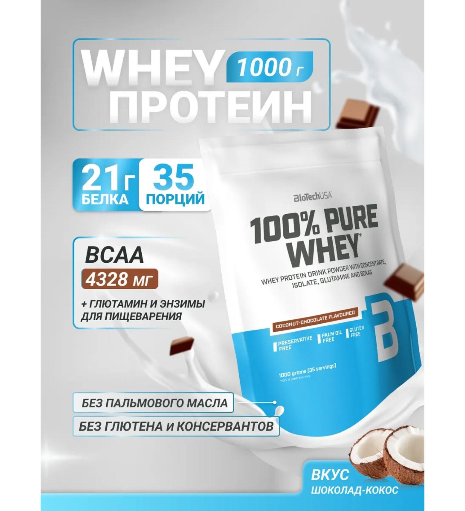BioTechUSA Wastein protein 100% Pure Whey 1000 g. Chocolate-coconut - Buy Online on GoSupps.com