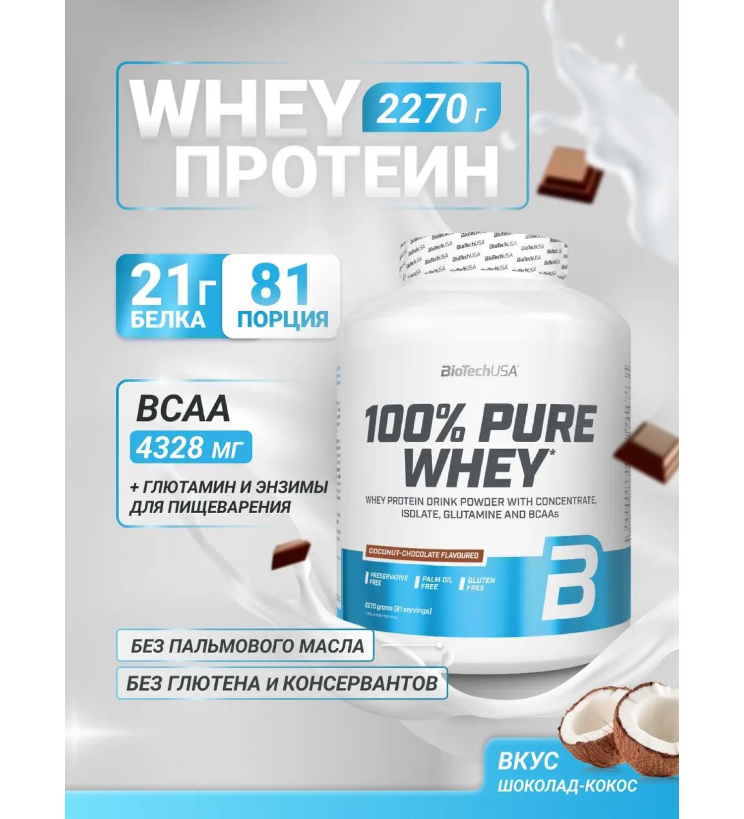 BioTechUSA Wastein protein 100% Pure Whey 2270 G. Chocolate-Coconus - Buy Online on GoSupps.com