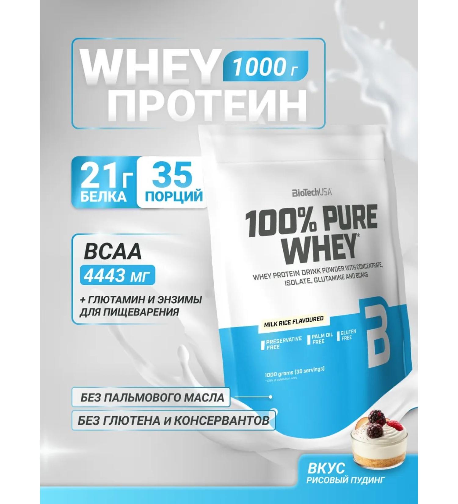 BioTechUSA Wastein protein 100% Pure Whey 1000 g. Rice pudding - Buy Online on GoSupps.com
