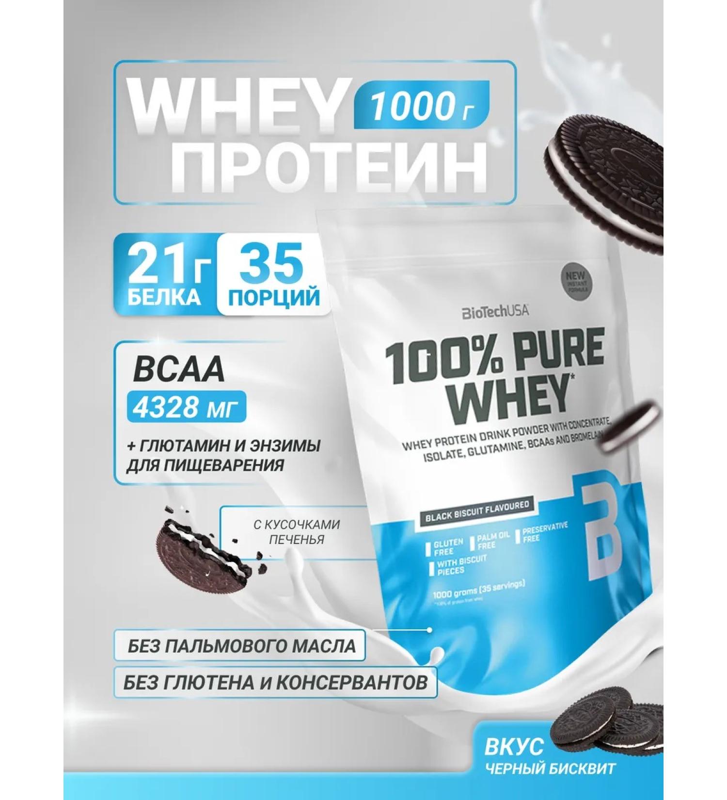 BioTechUSA Wastein protein 100% Pure Whey 1000 g. Black biscuit - Buy Online on GoSupps.com