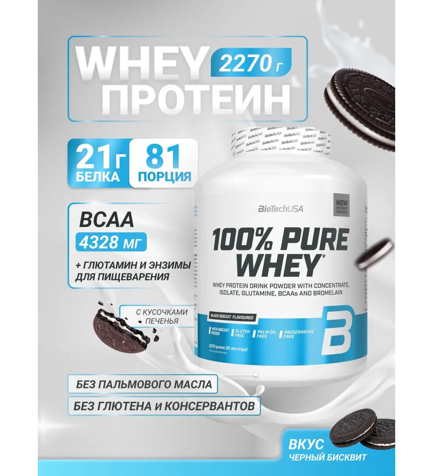 BioTechUSA Wastein protein 100% Pure Whey 2270 Black Biscuit - Buy Online on GoSupps.com