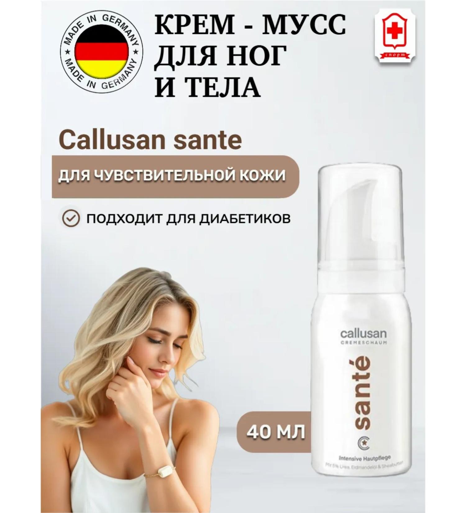 Callusan Sant cream for body 40 ml - Buy Online on GoSupps.com