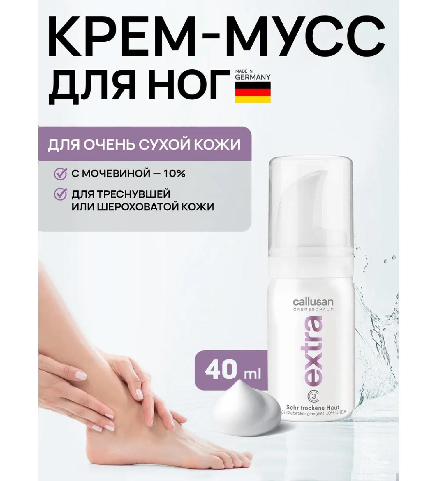 Callusan EXTRA cream for legs from cracks on heels 40 ml - Buy Online on GoSupps.com