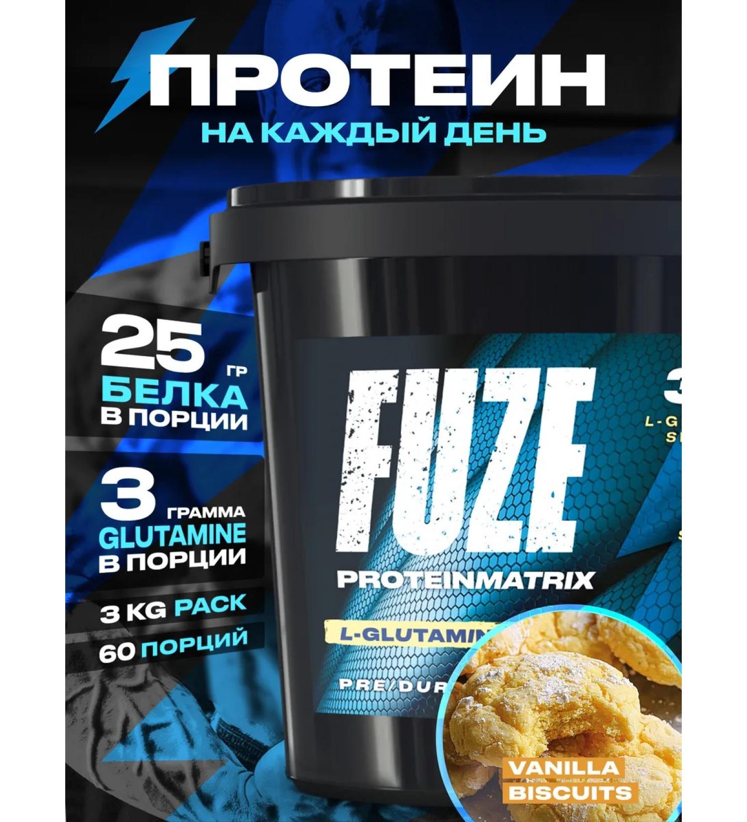 FUZE Glutamine protein vanilla cookies 60 ports - Buy Online on GoSupps.com