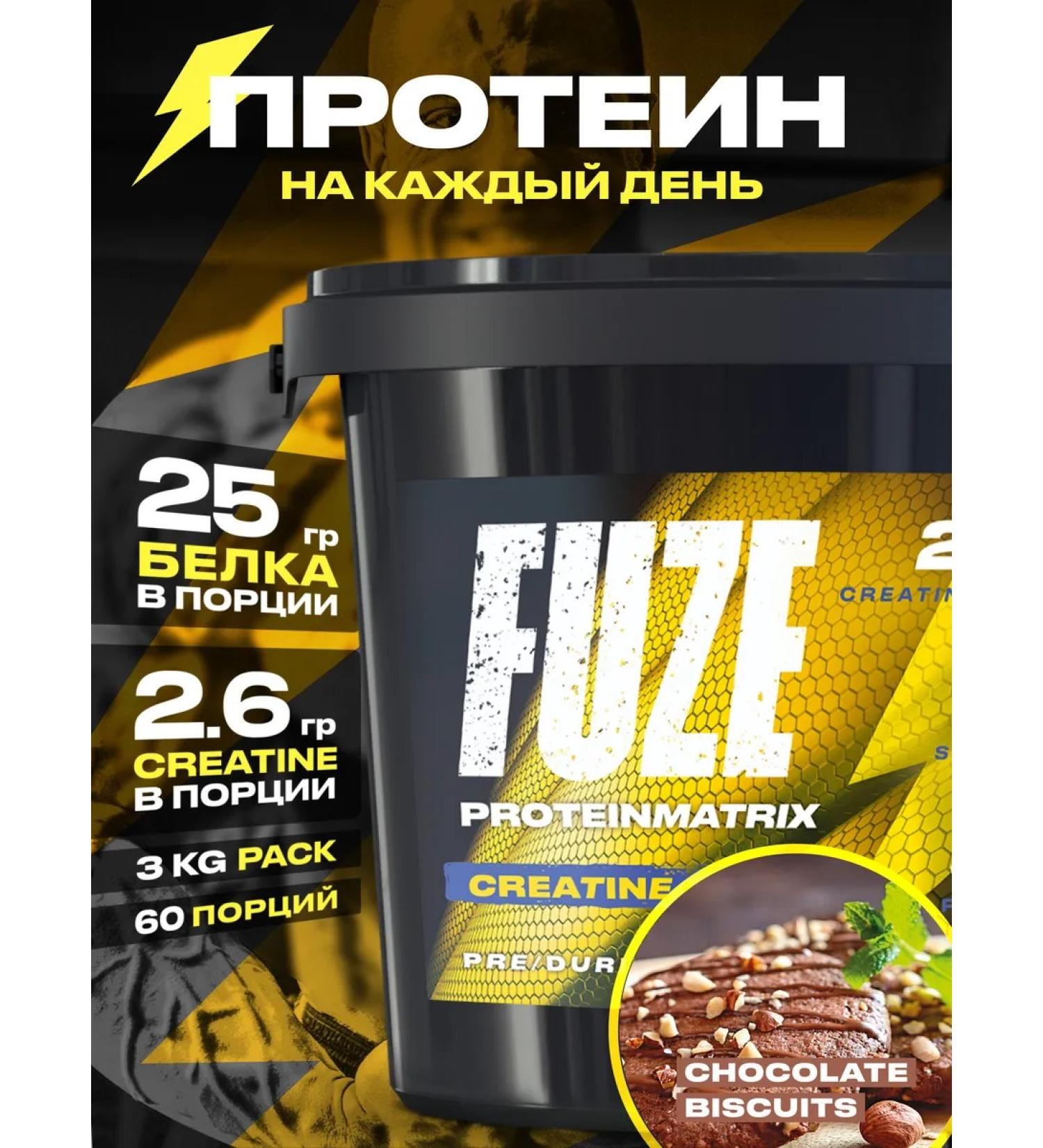 FUZE Protein with creatine chocolate cookies 60 pords - Buy Online on GoSupps.com